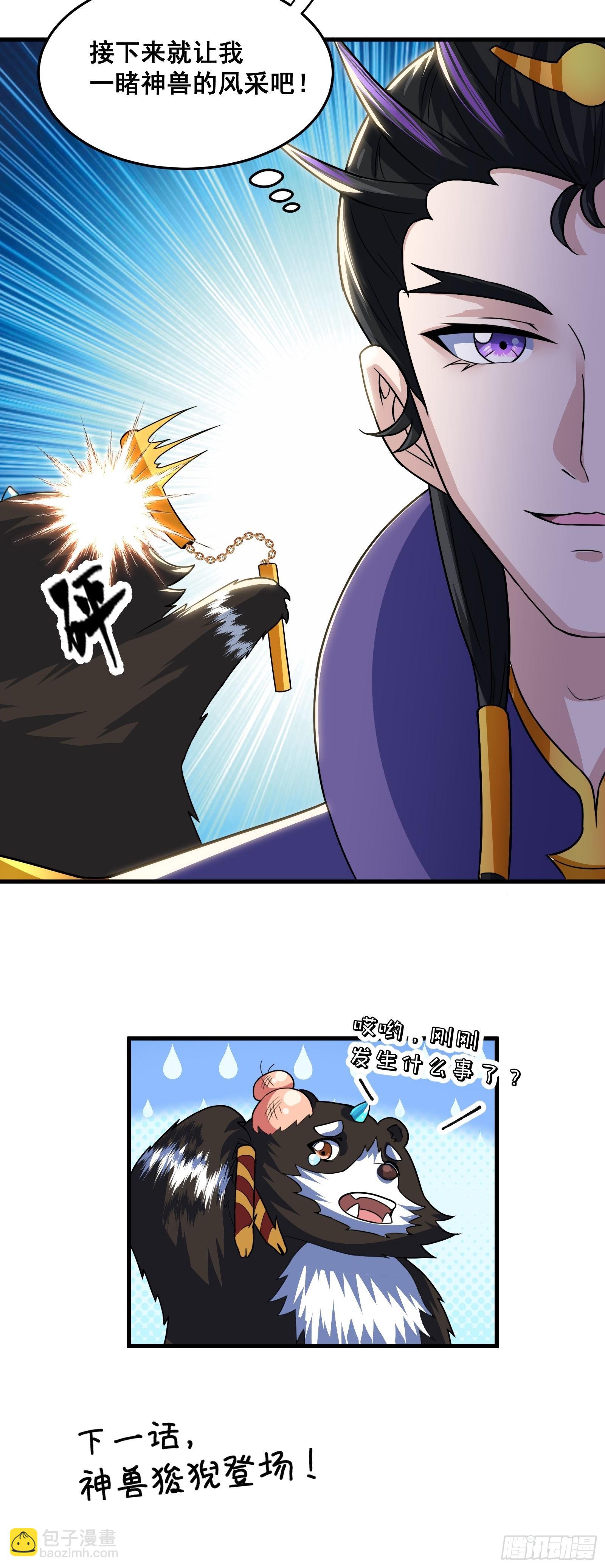 《国术？贫道不会，我只会雷法！》024 青云山战力飙升！ 第48页