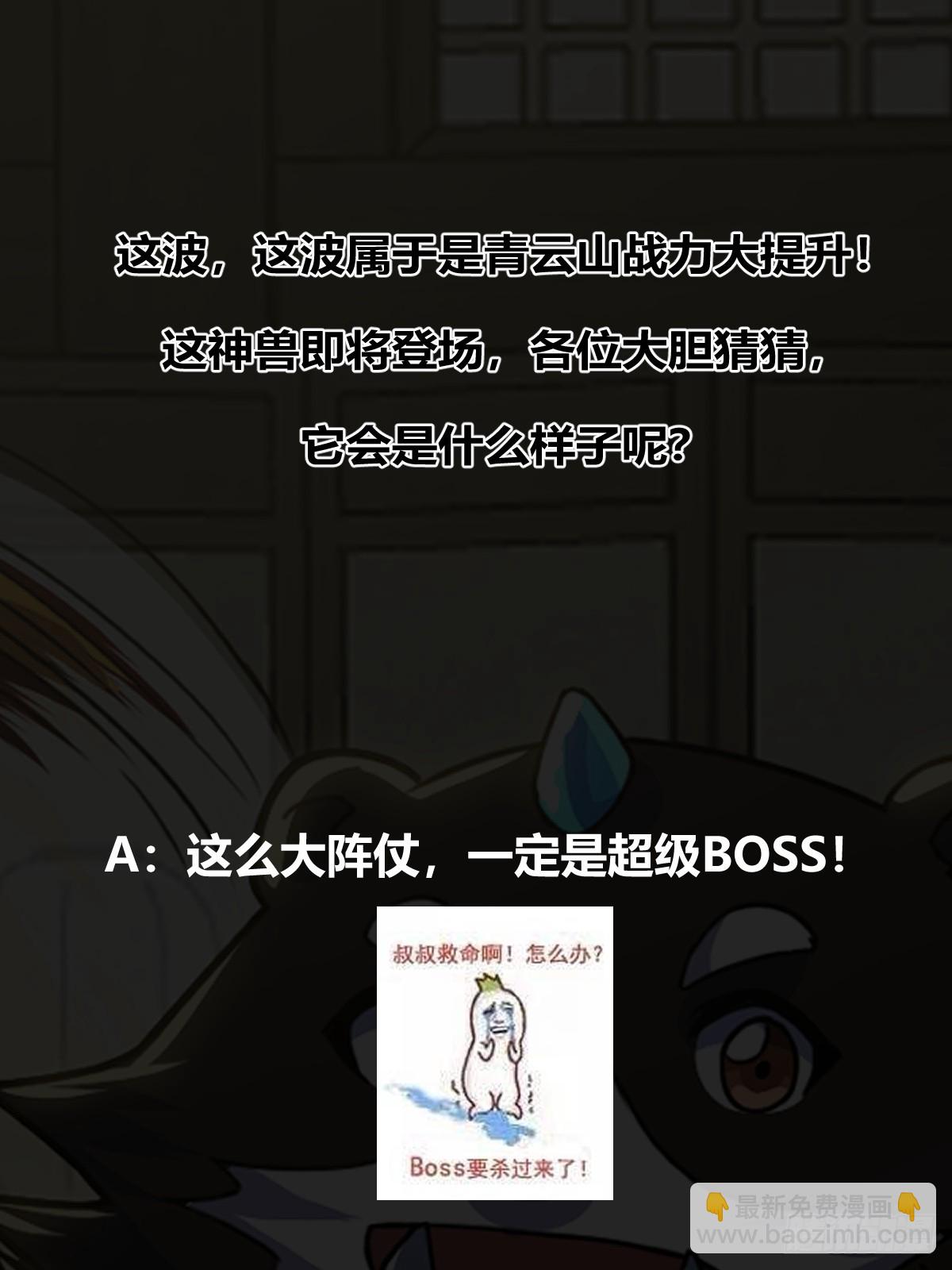 《国术？贫道不会，我只会雷法！》024 青云山战力飙升！ 第49页