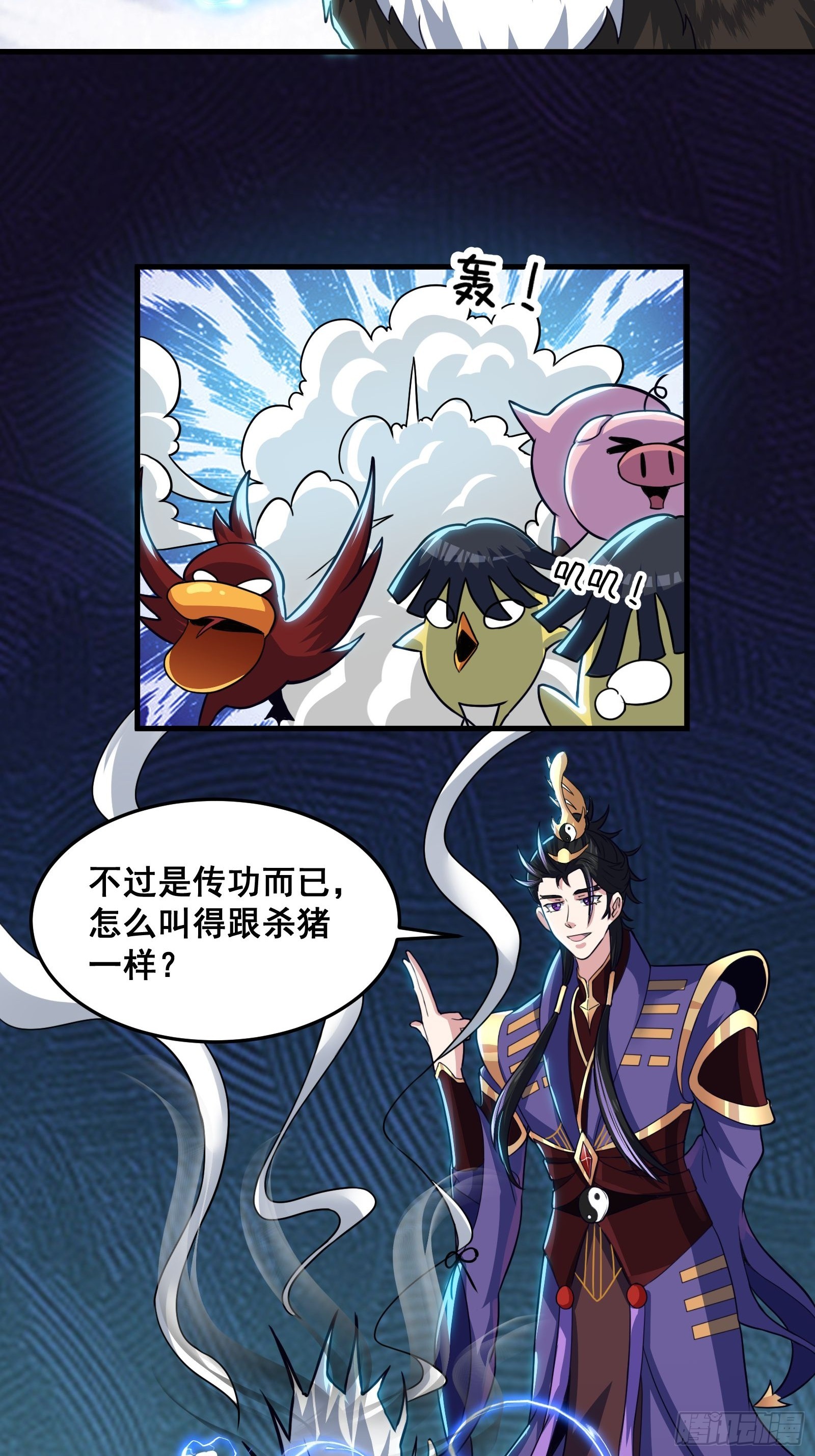 《国术？贫道不会，我只会雷法！》024 青云山战力飙升！ 第5页