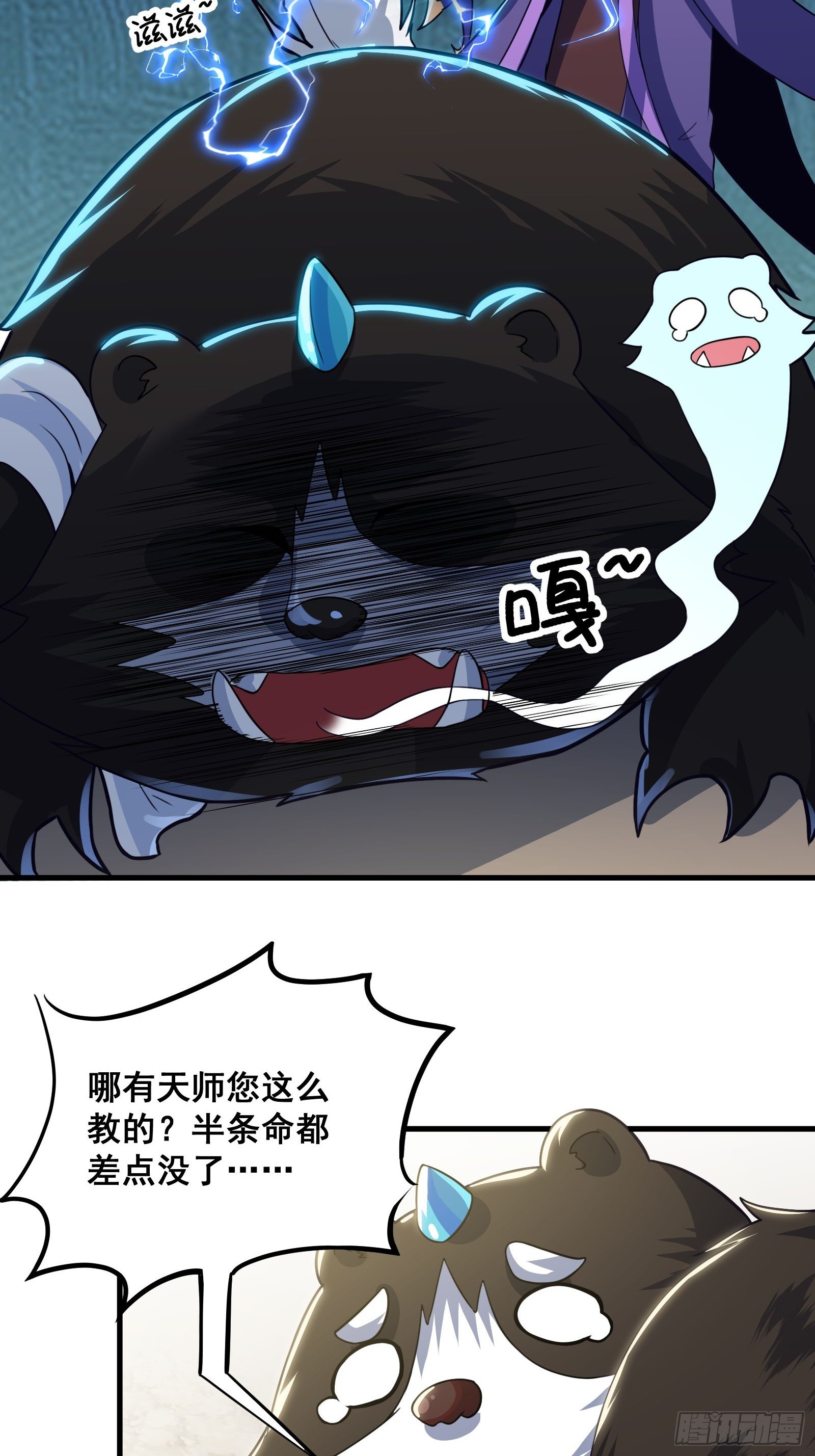 《国术？贫道不会，我只会雷法！》024 青云山战力飙升！ 第6页