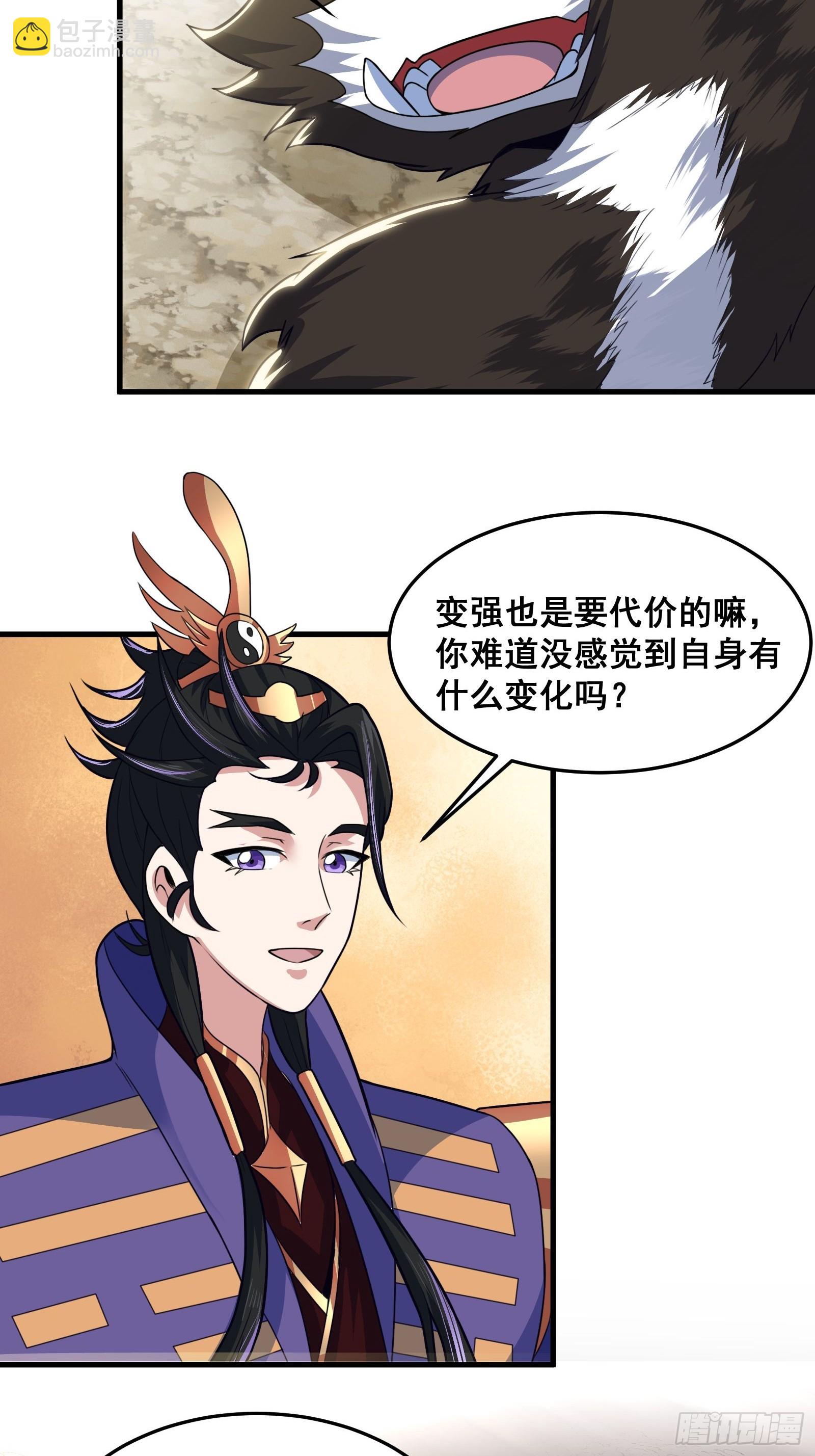 《国术？贫道不会，我只会雷法！》024 青云山战力飙升！ 第7页