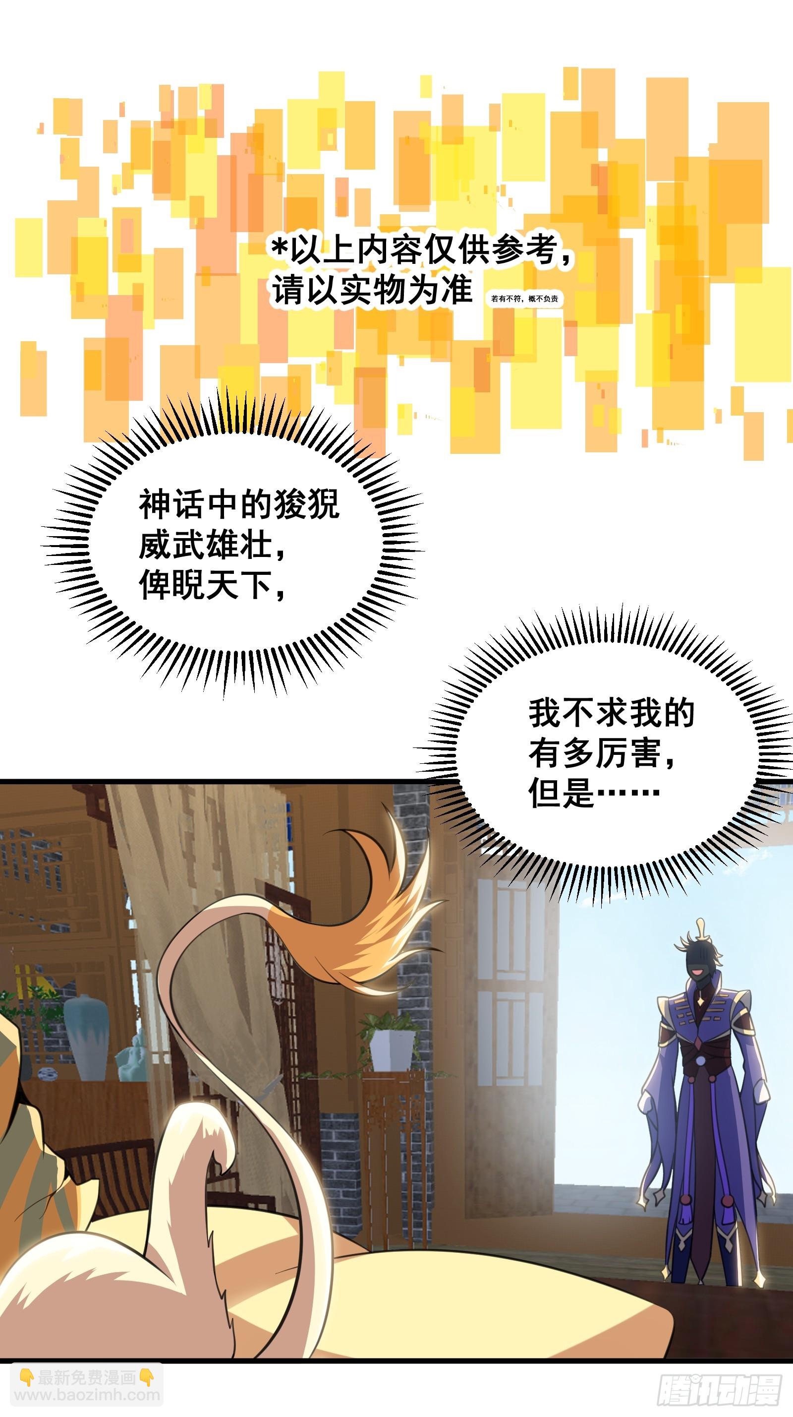 《国术？贫道不会，我只会雷法！》025 神兽狻猊！ 第10页