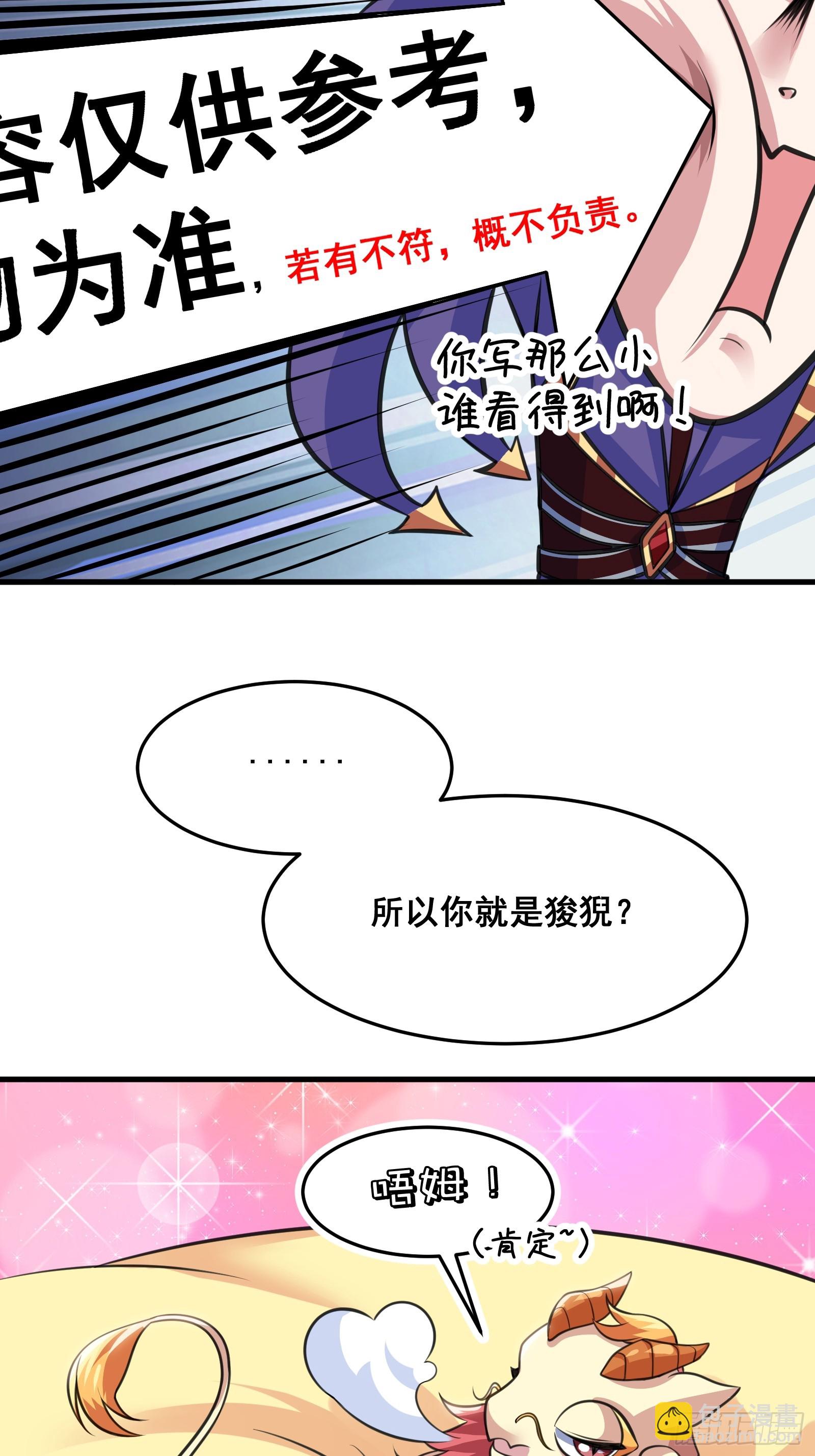 《国术？贫道不会，我只会雷法！》025 神兽狻猊！ 第12页
