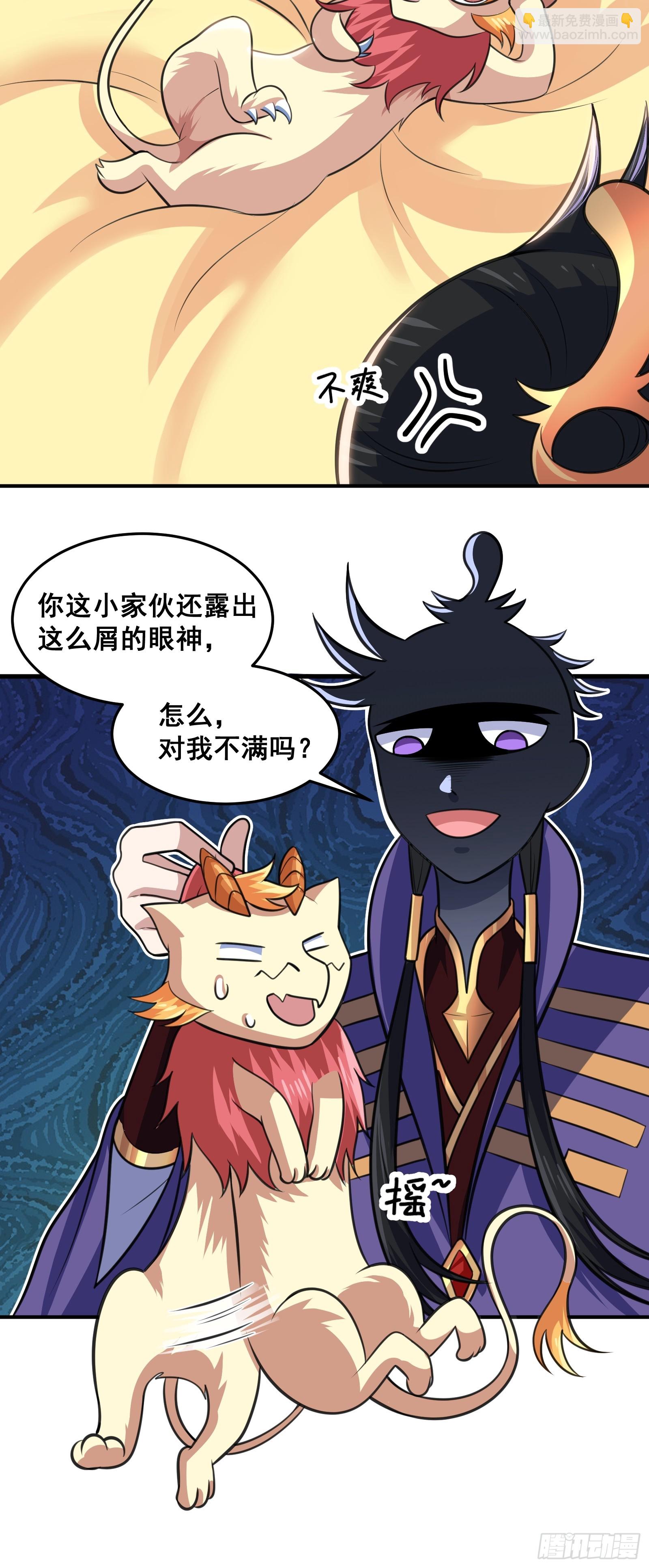 《国术？贫道不会，我只会雷法！》025 神兽狻猊！ 第13页
