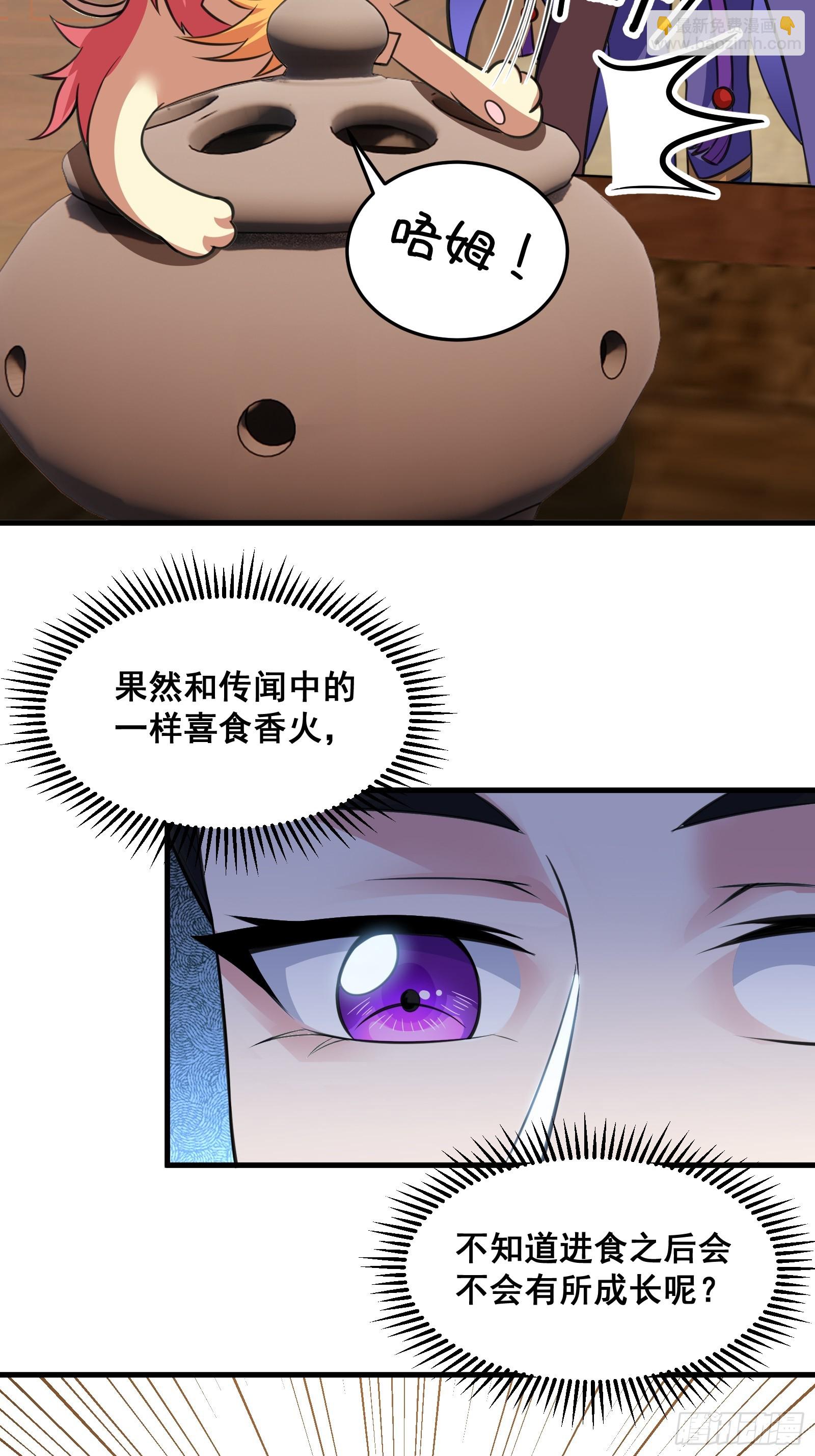 《国术？贫道不会，我只会雷法！》025 神兽狻猊！ 第17页