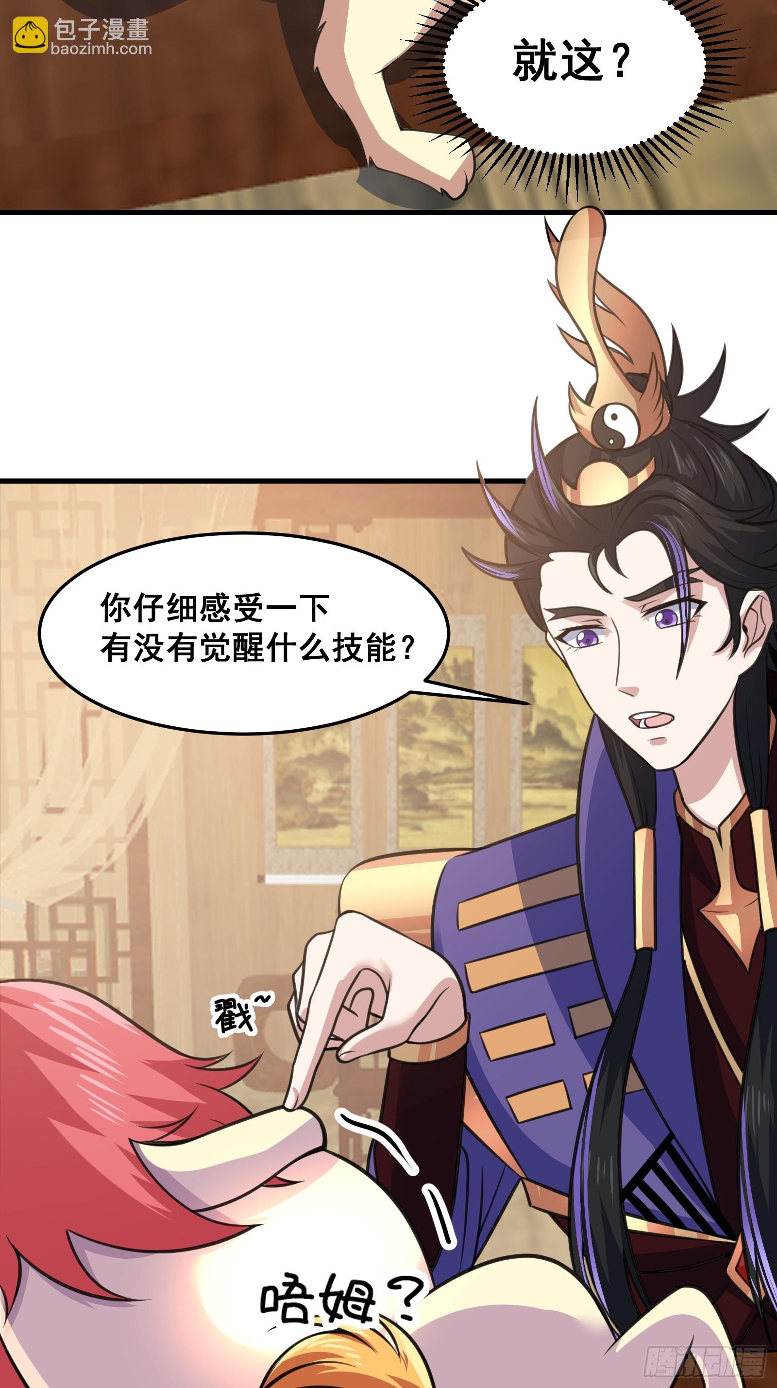 《国术？贫道不会，我只会雷法！》025 神兽狻猊！ 第25页