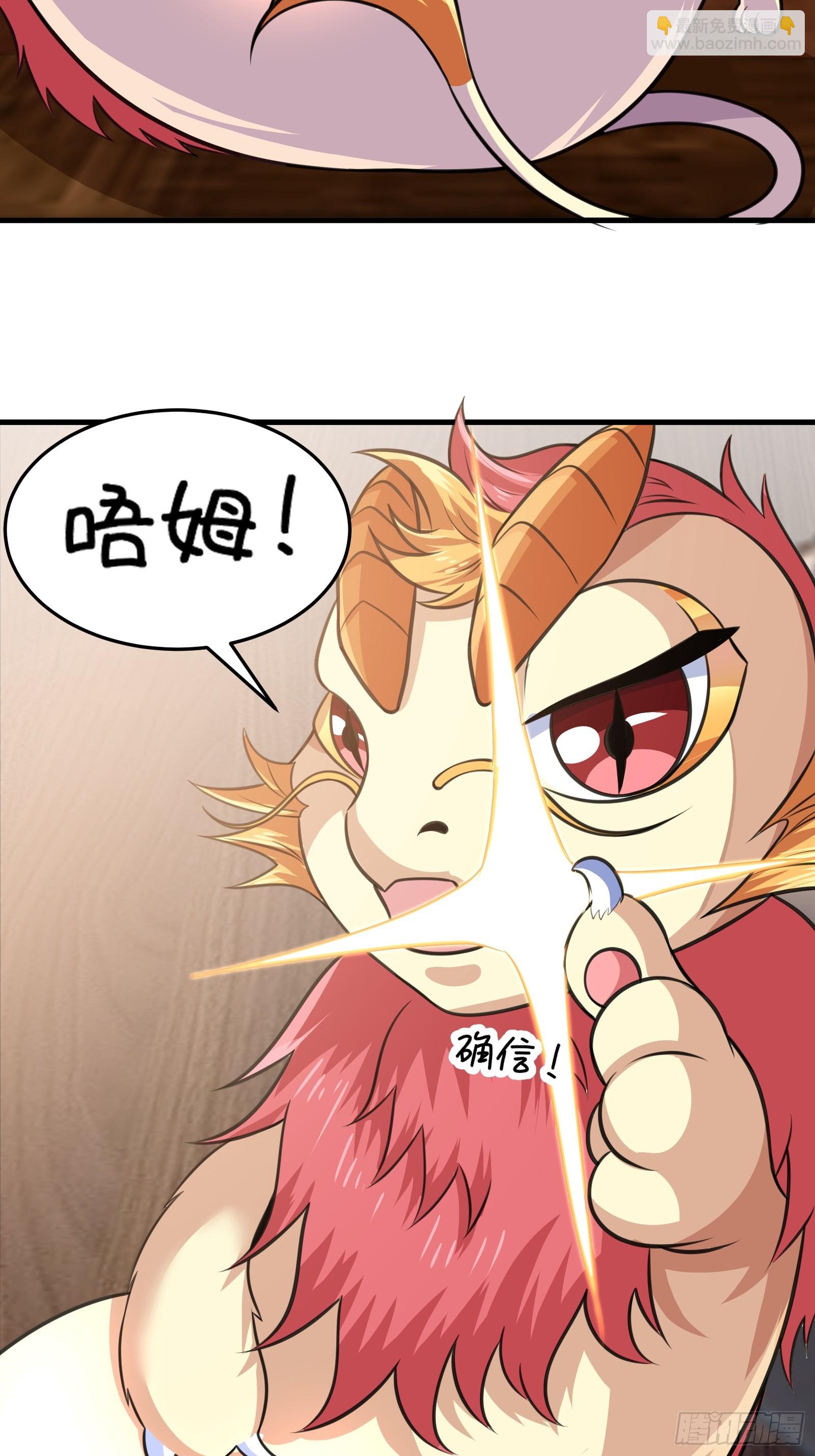 《国术？贫道不会，我只会雷法！》025 神兽狻猊！ 第26页