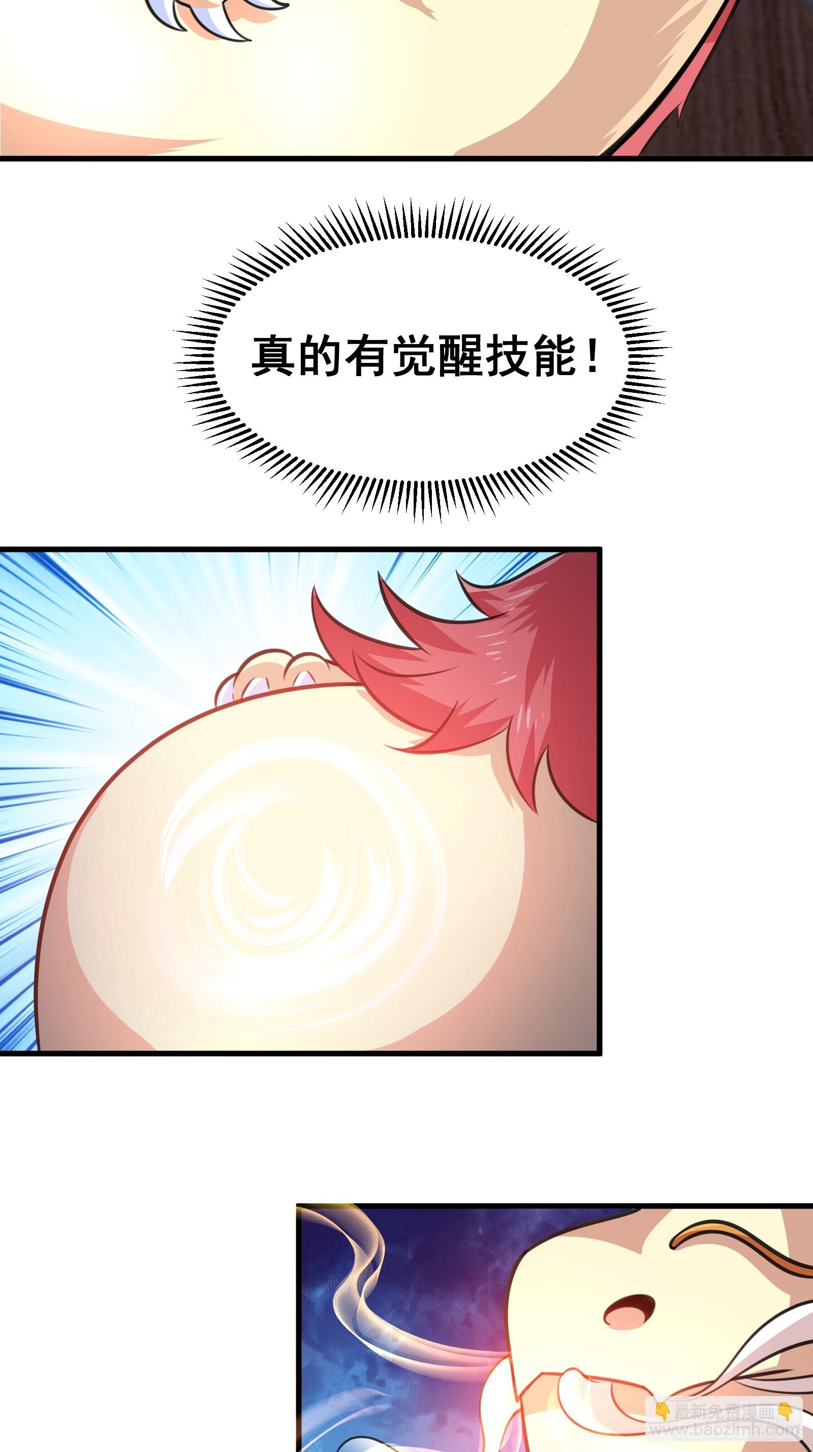 《国术？贫道不会，我只会雷法！》025 神兽狻猊！ 第27页
