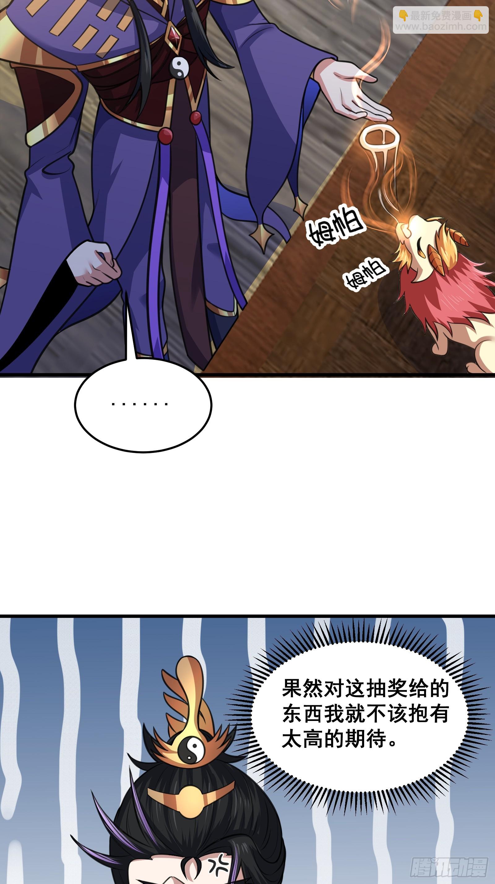 《国术？贫道不会，我只会雷法！》025 神兽狻猊！ 第29页