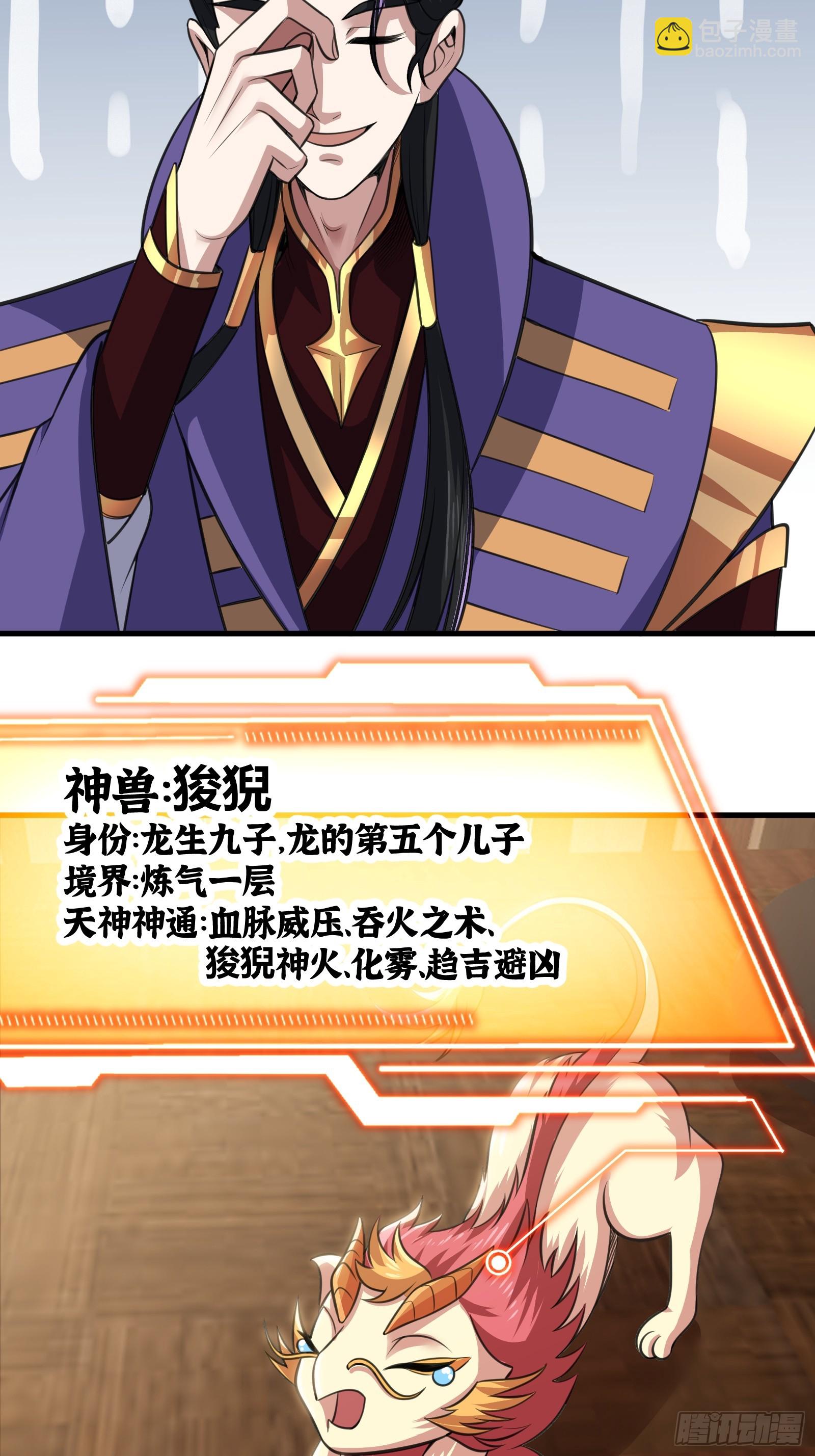 《国术？贫道不会，我只会雷法！》025 神兽狻猊！ 第30页