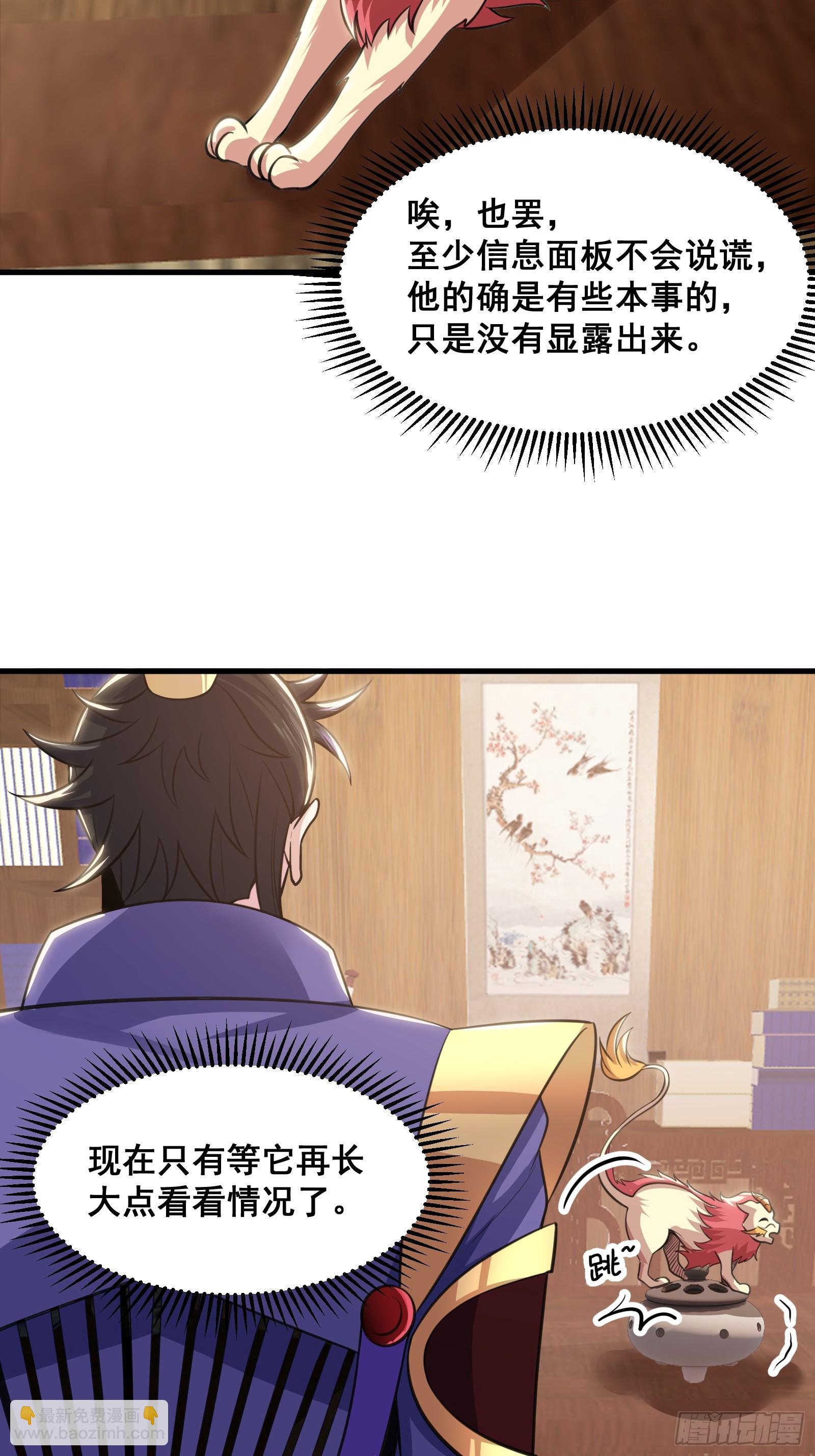 《国术？贫道不会，我只会雷法！》025 神兽狻猊！ 第31页