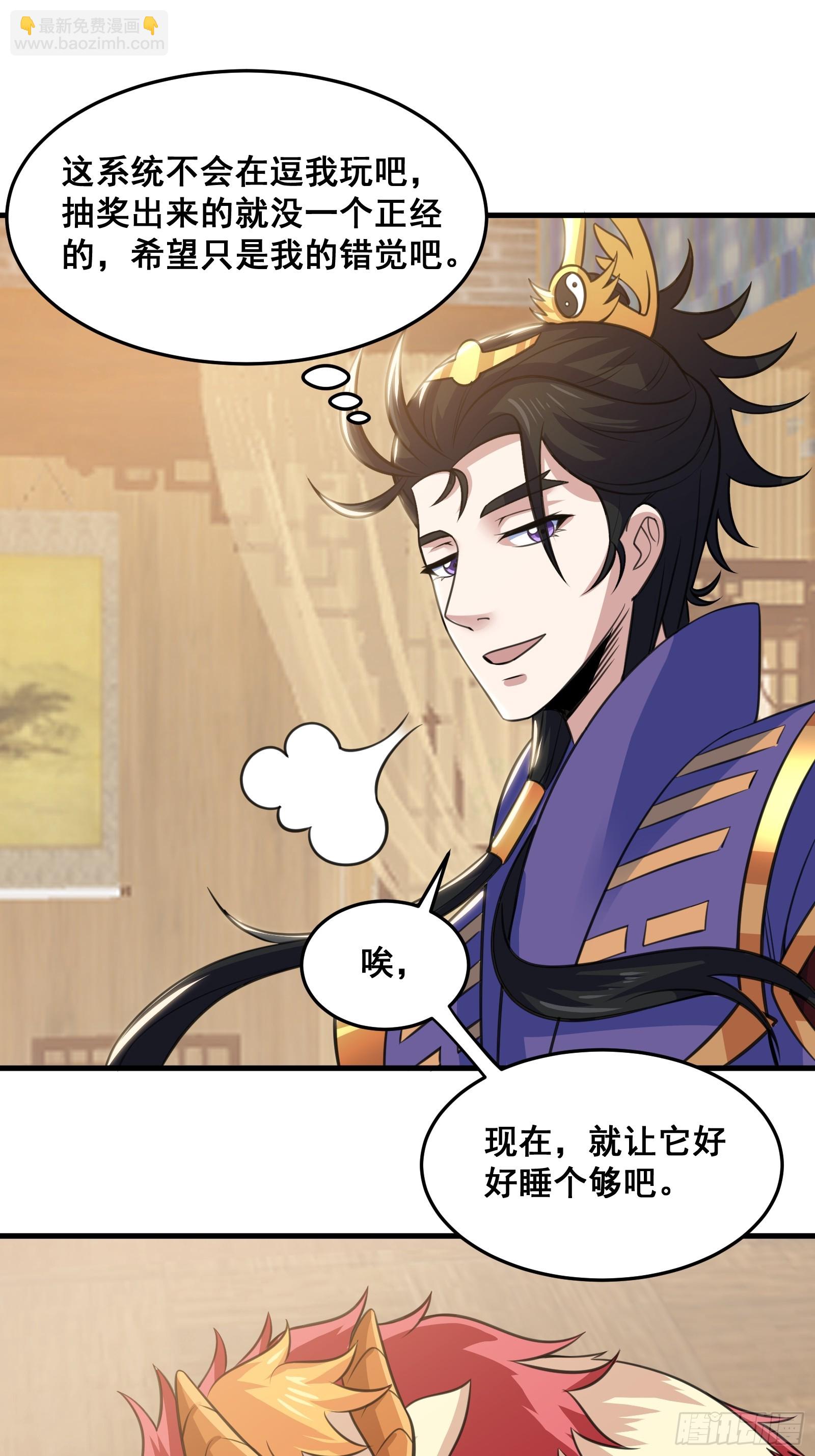 《国术？贫道不会，我只会雷法！》025 神兽狻猊！ 第33页