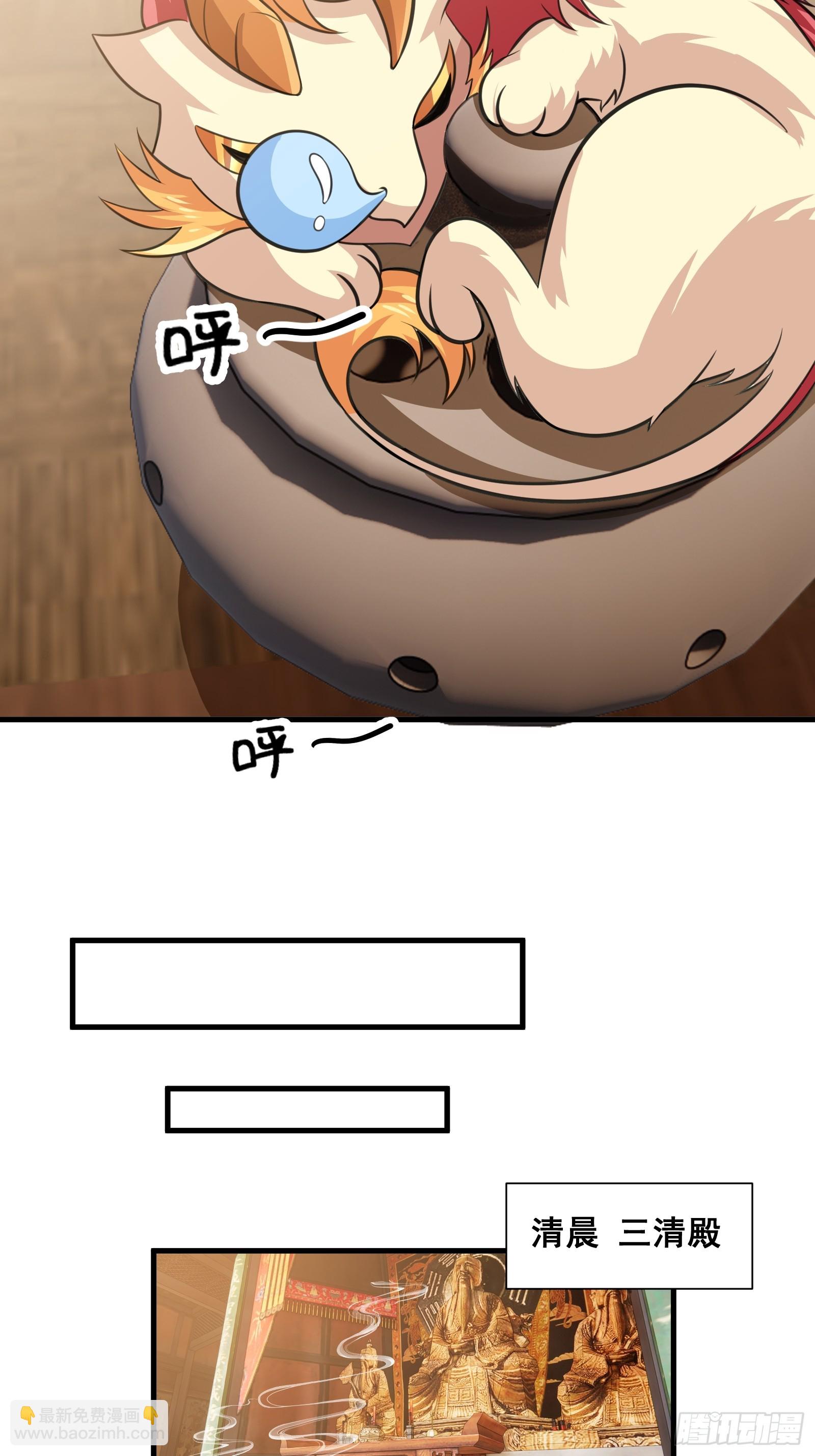《国术？贫道不会，我只会雷法！》025 神兽狻猊！ 第34页