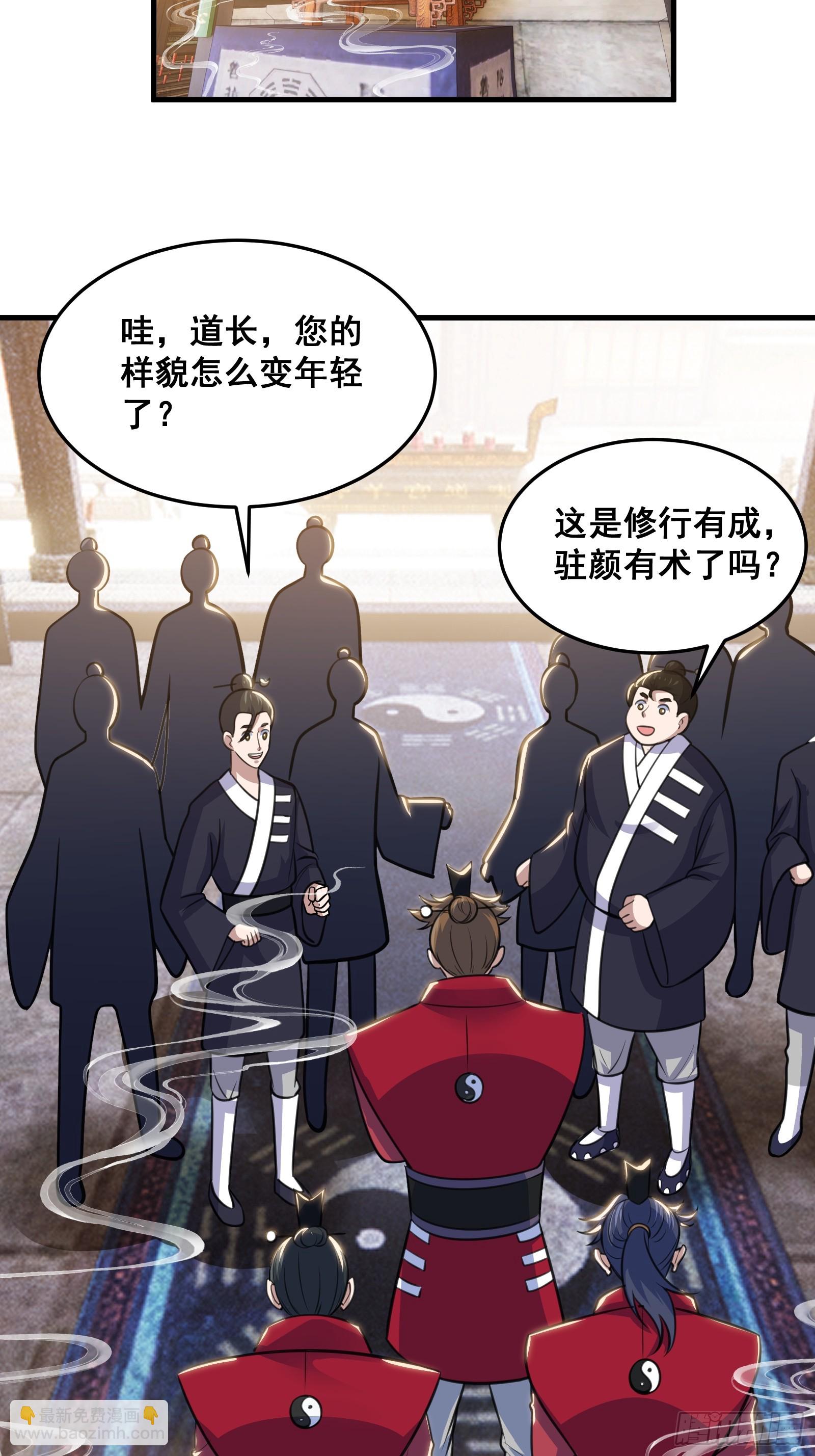《国术？贫道不会，我只会雷法！》025 神兽狻猊！ 第35页