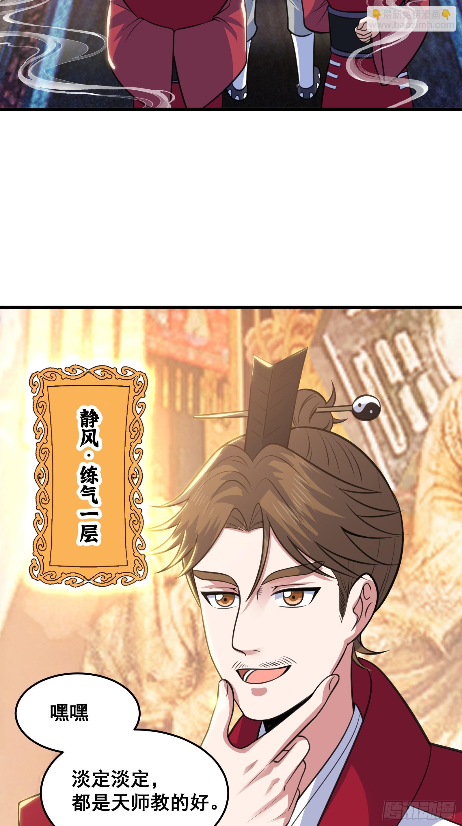 《国术？贫道不会，我只会雷法！》025 神兽狻猊！ 第36页
