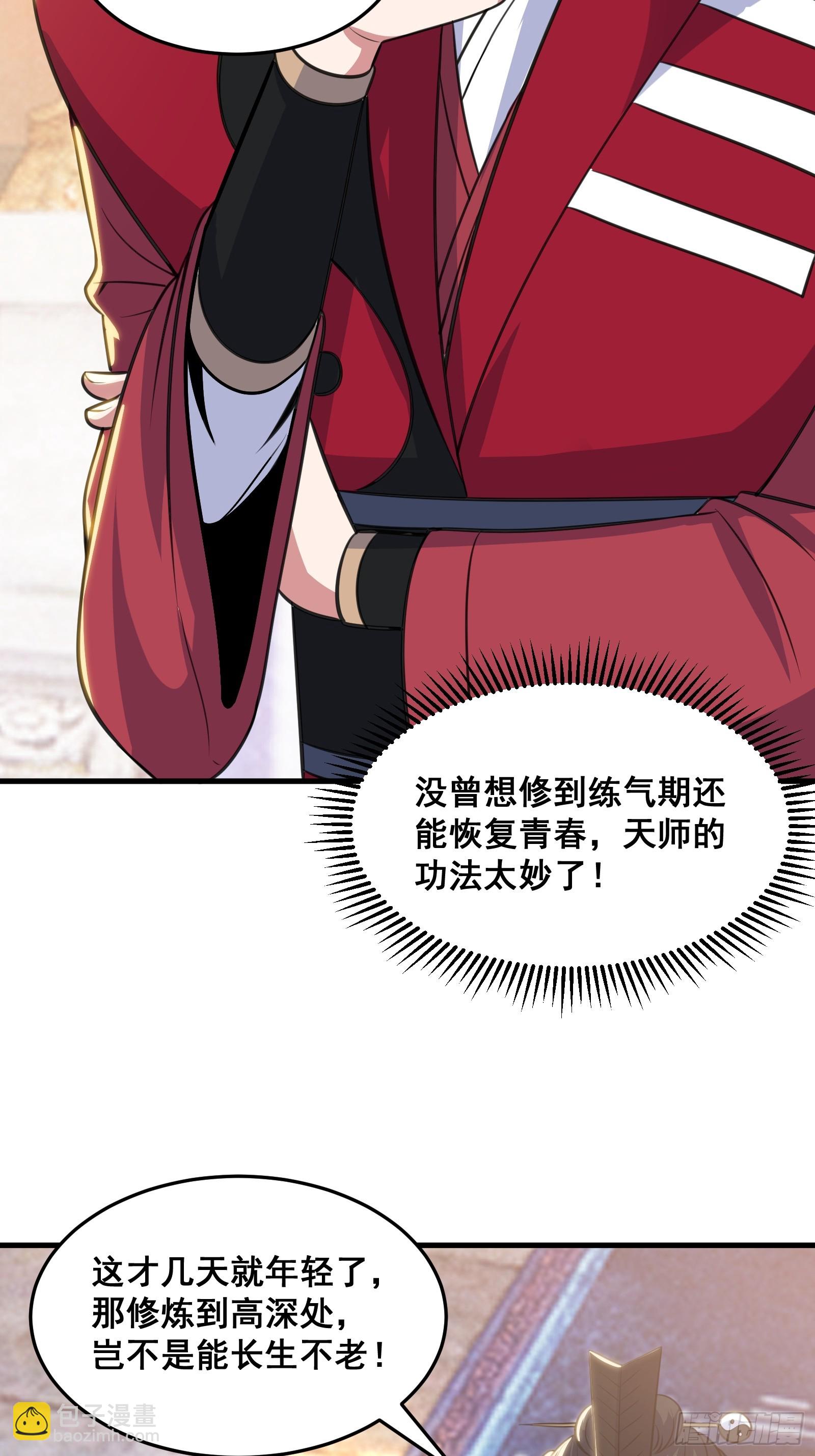 《国术？贫道不会，我只会雷法！》025 神兽狻猊！ 第37页