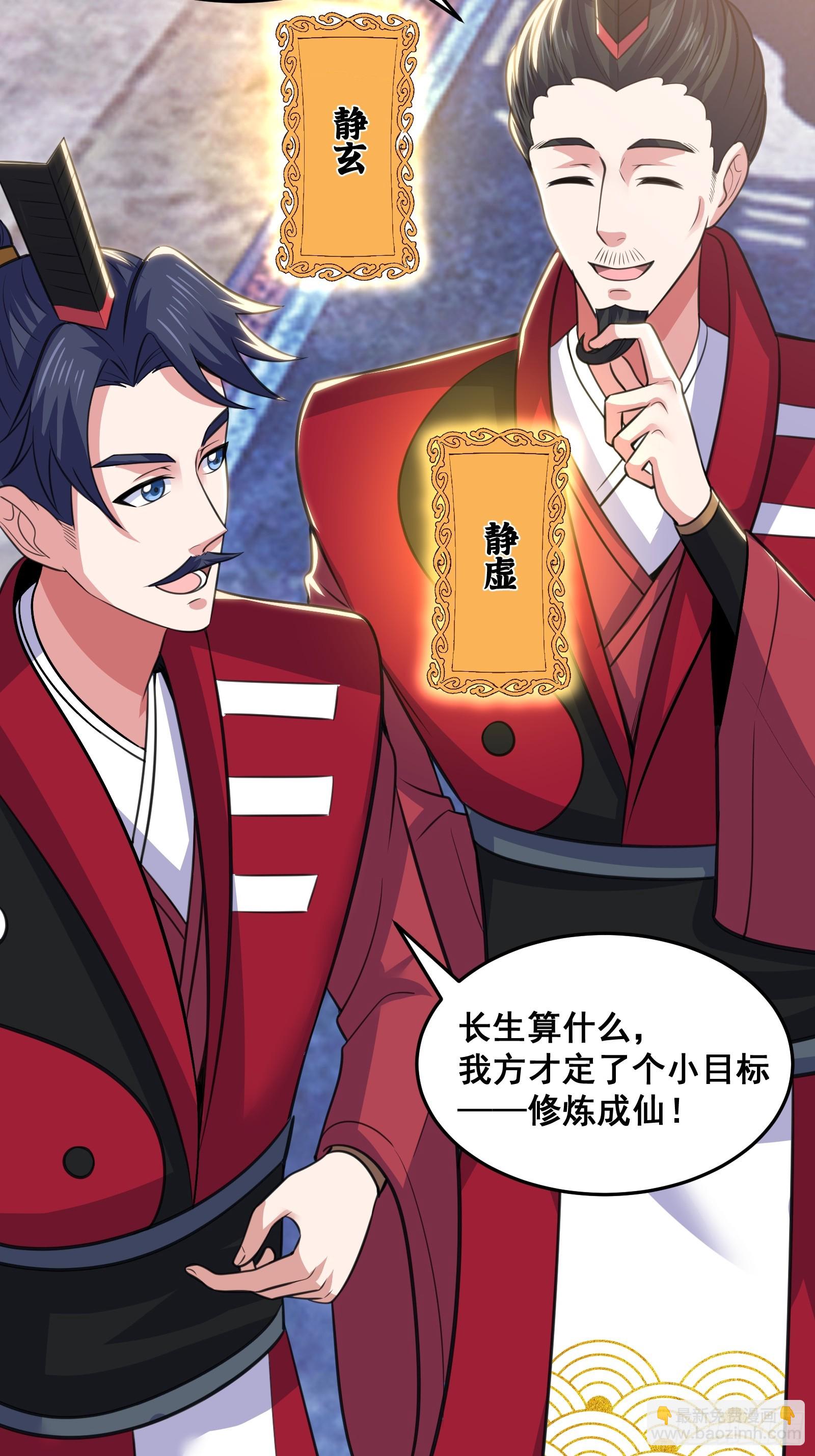 《国术？贫道不会，我只会雷法！》025 神兽狻猊！ 第38页