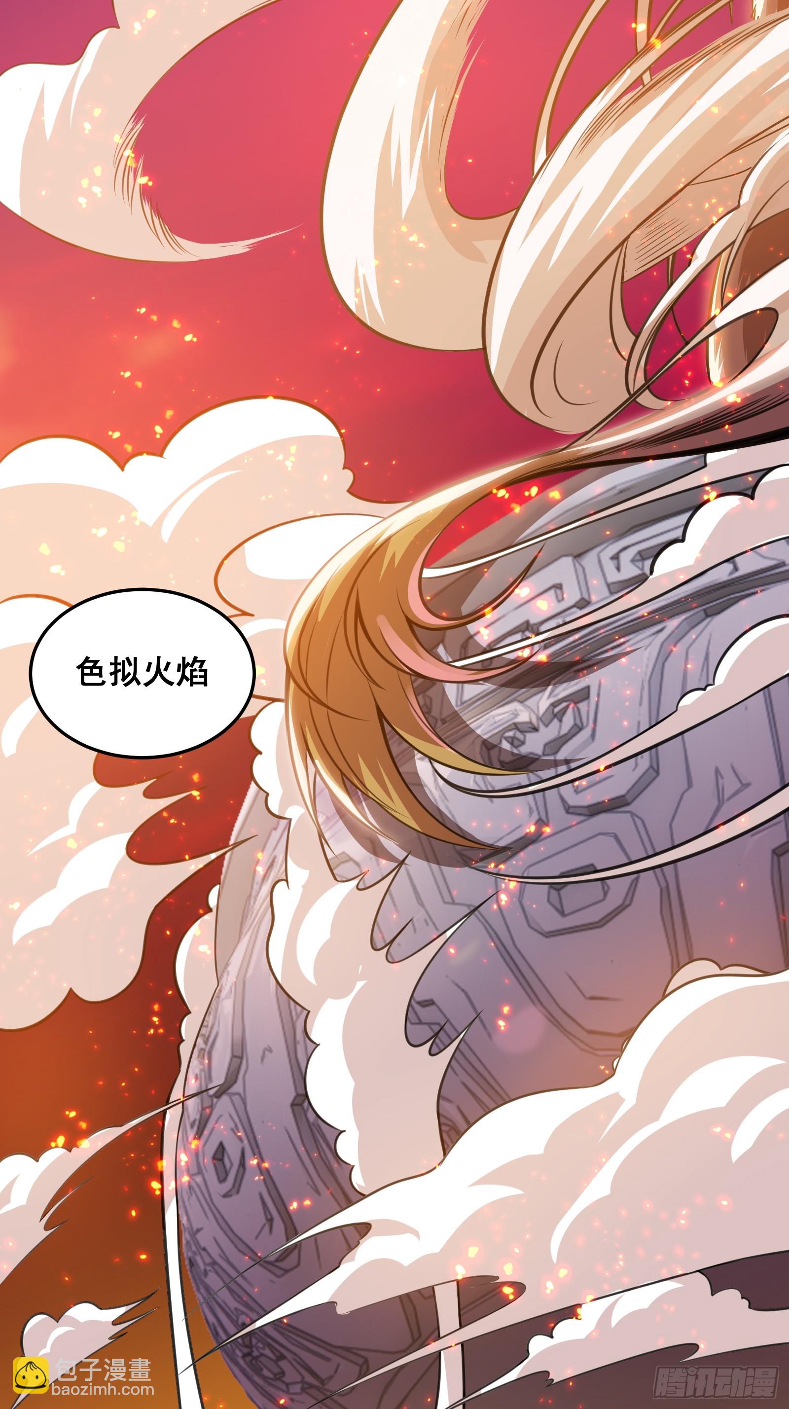 《国术？贫道不会，我只会雷法！》025 神兽狻猊！ 第3页