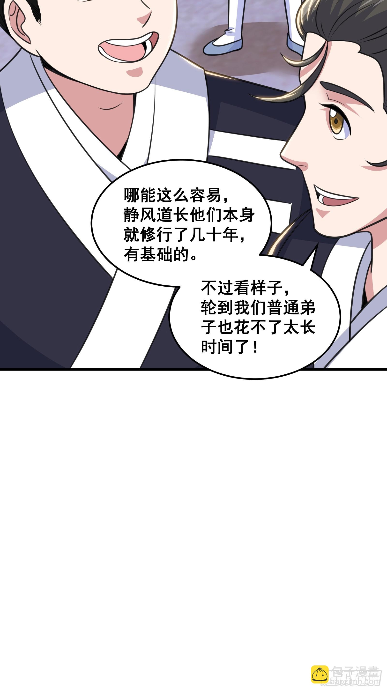 《国术？贫道不会，我只会雷法！》025 神兽狻猊！ 第40页