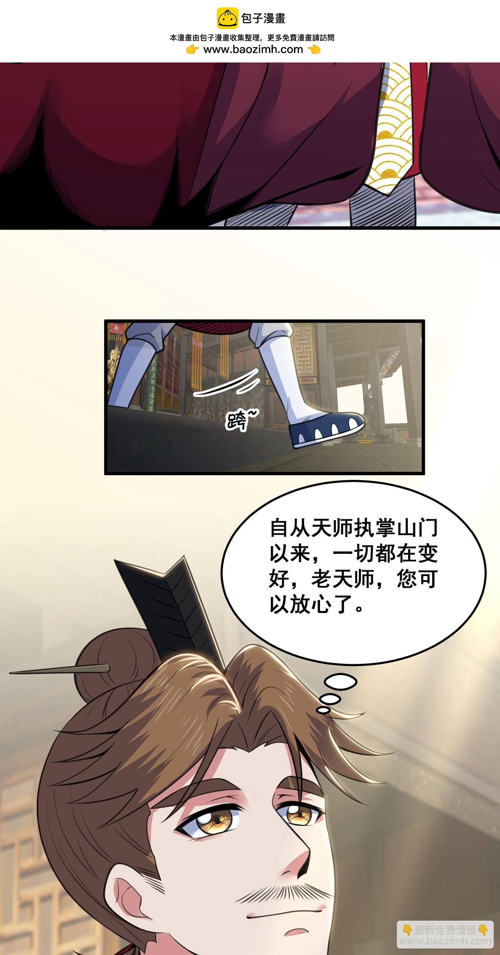 《国术？贫道不会，我只会雷法！》025 神兽狻猊！ 第43页
