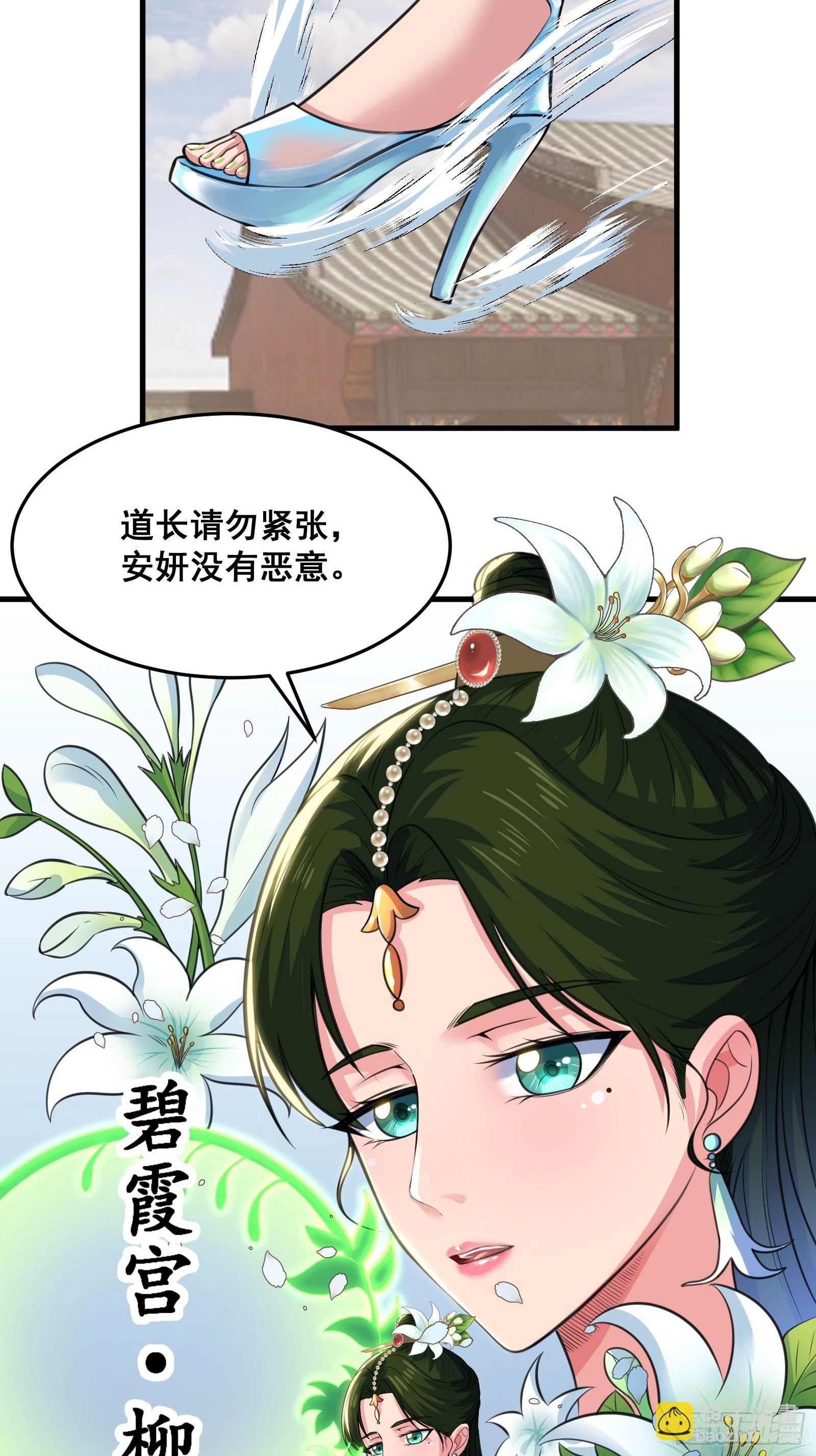 《国术？贫道不会，我只会雷法！》025 神兽狻猊！ 第47页
