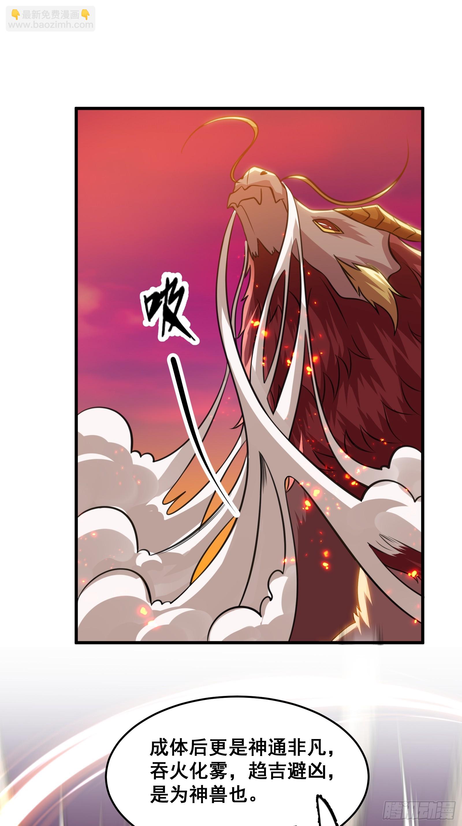 《国术？贫道不会，我只会雷法！》025 神兽狻猊！ 第6页