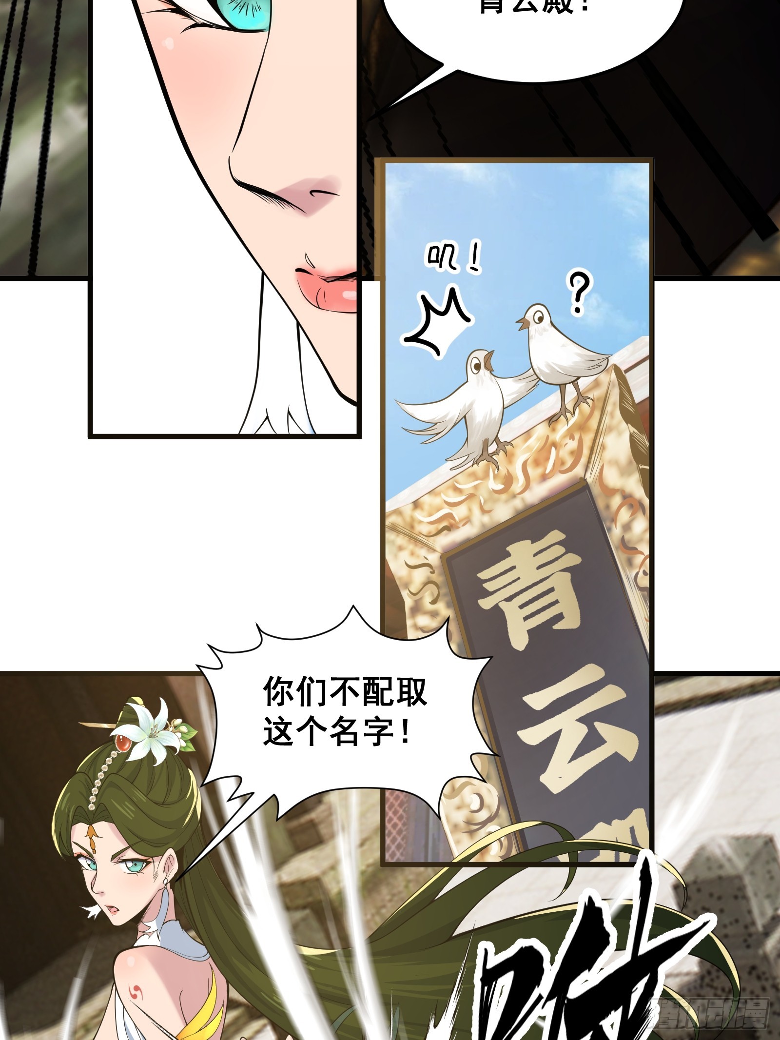 《国术？贫道不会，我只会雷法！》027 逼迫天师出手 第10页
