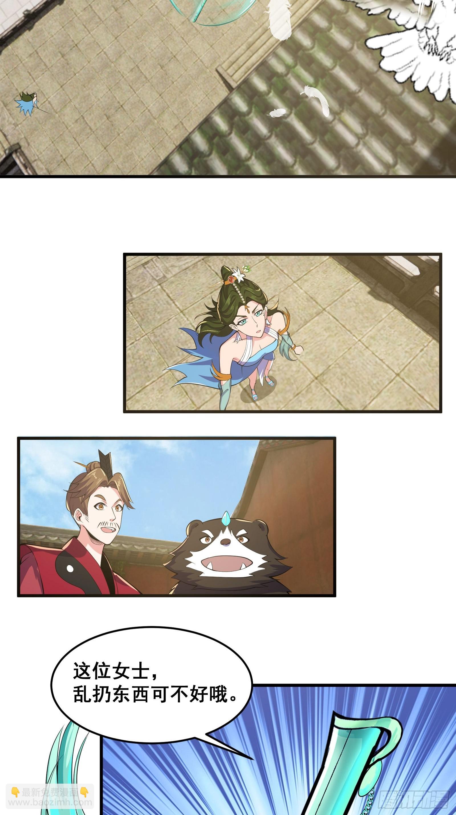 《国术？贫道不会，我只会雷法！》027 逼迫天师出手 第14页