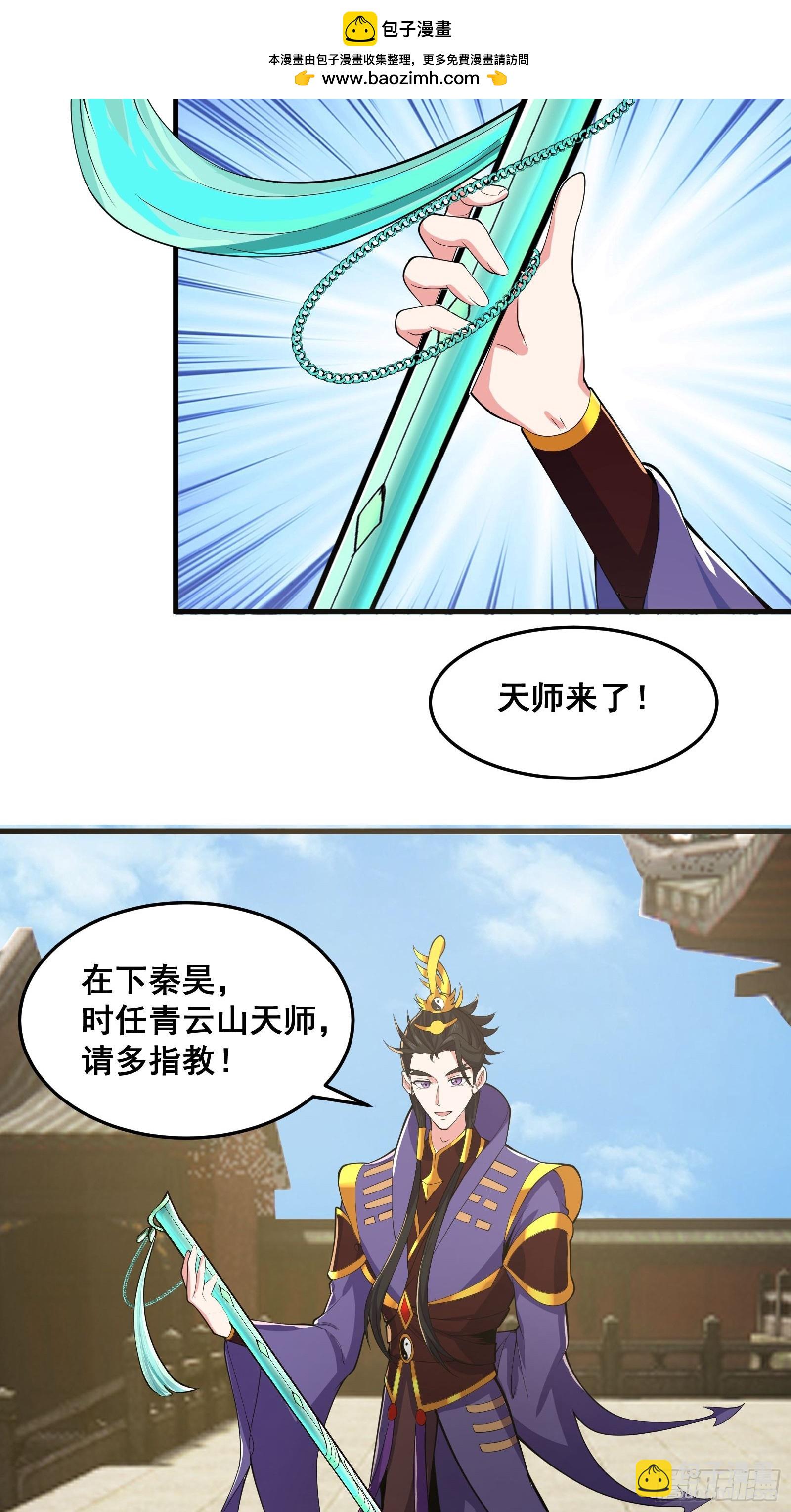 《国术？贫道不会，我只会雷法！》027 逼迫天师出手 第15页