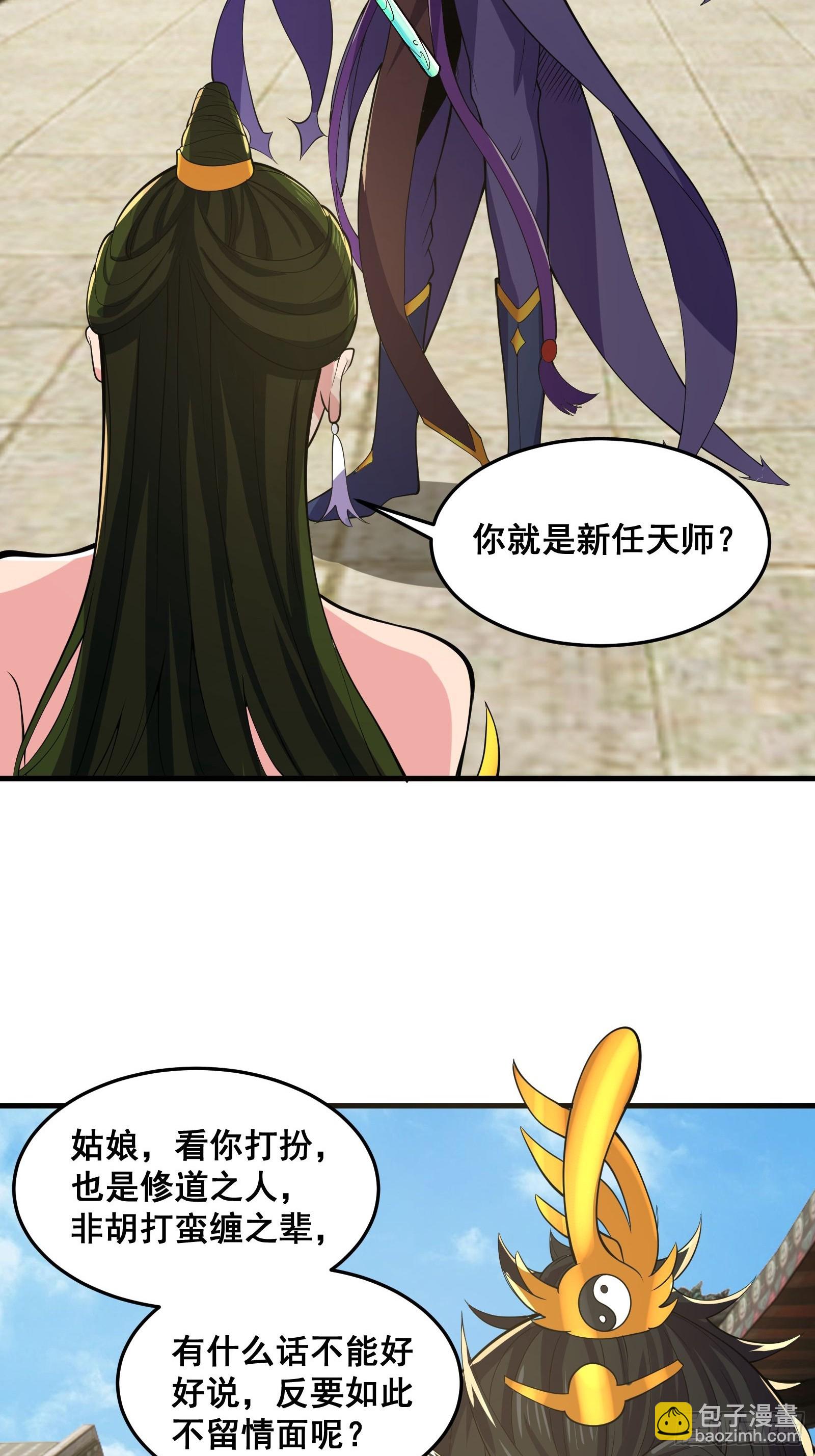 《国术？贫道不会，我只会雷法！》027 逼迫天师出手 第16页