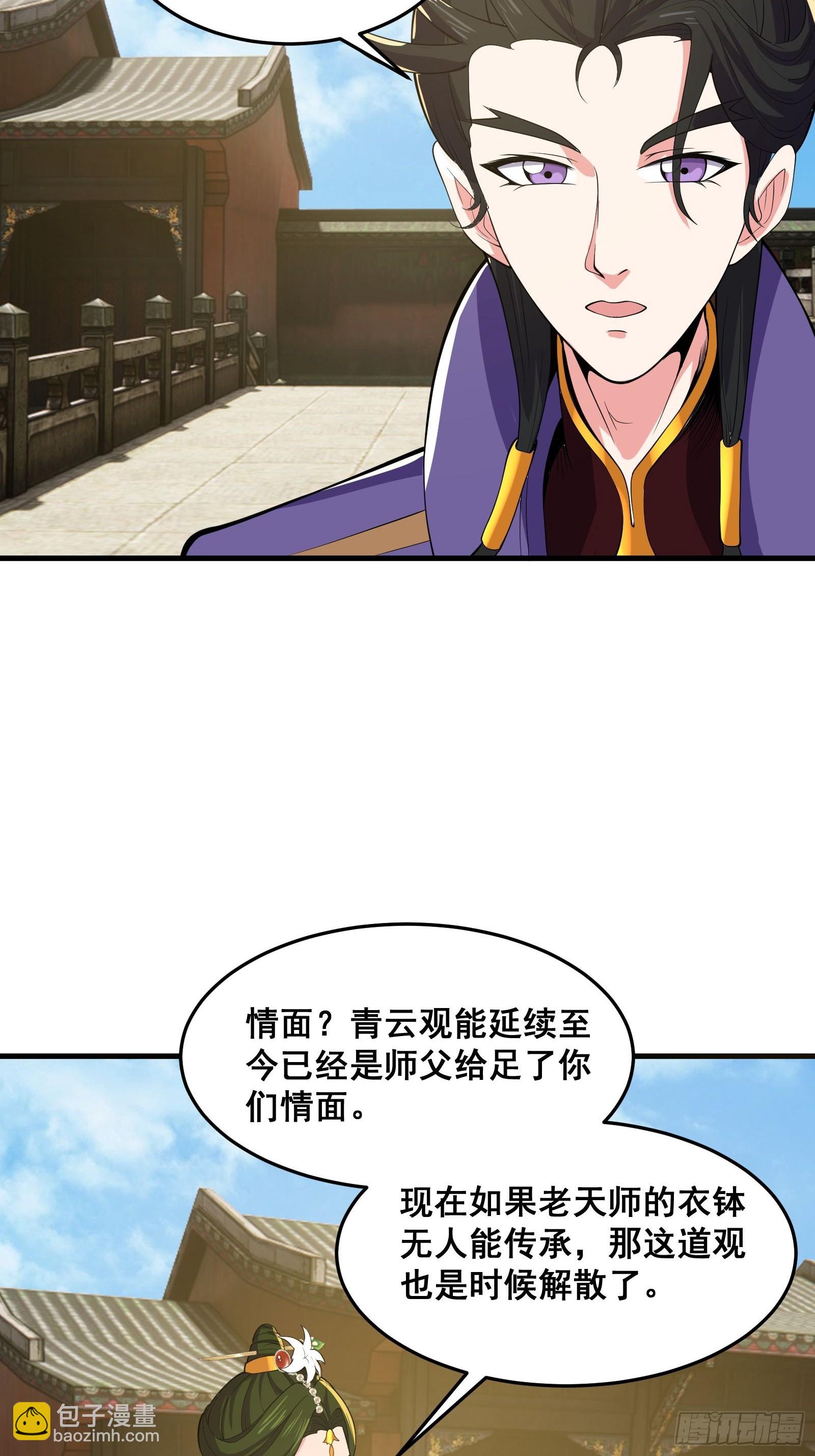 《国术？贫道不会，我只会雷法！》027 逼迫天师出手 第17页