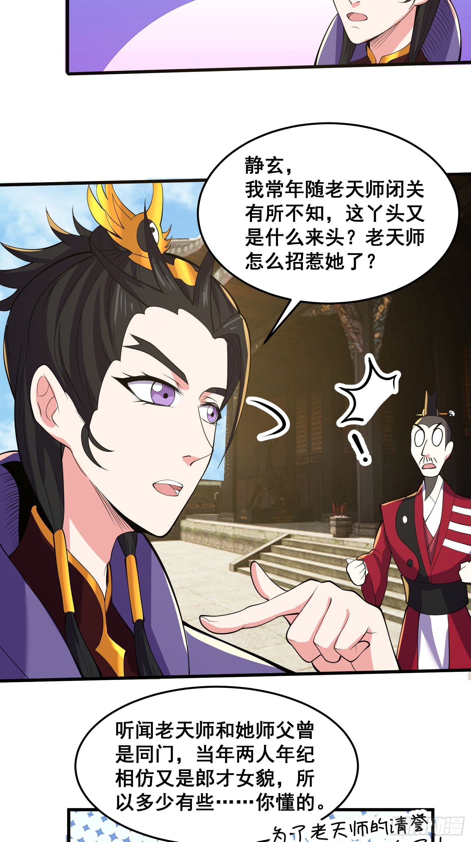 《国术？贫道不会，我只会雷法！》027 逼迫天师出手 第19页