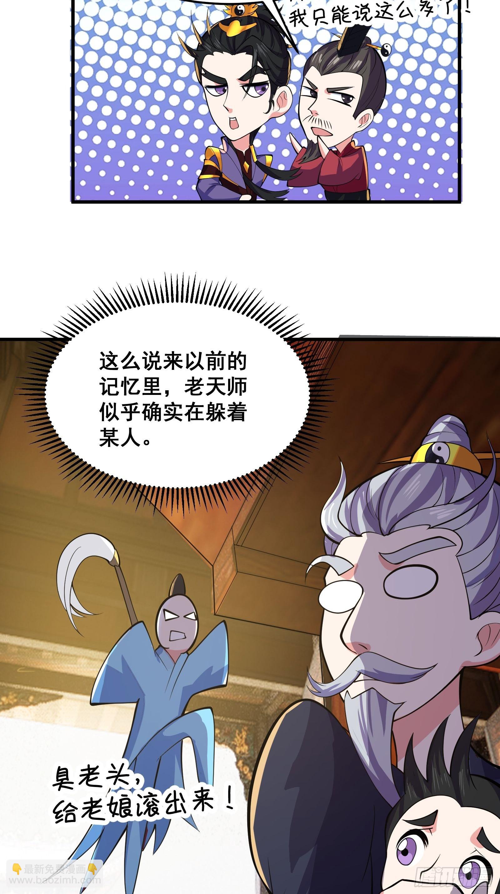 《国术？贫道不会，我只会雷法！》027 逼迫天师出手 第20页