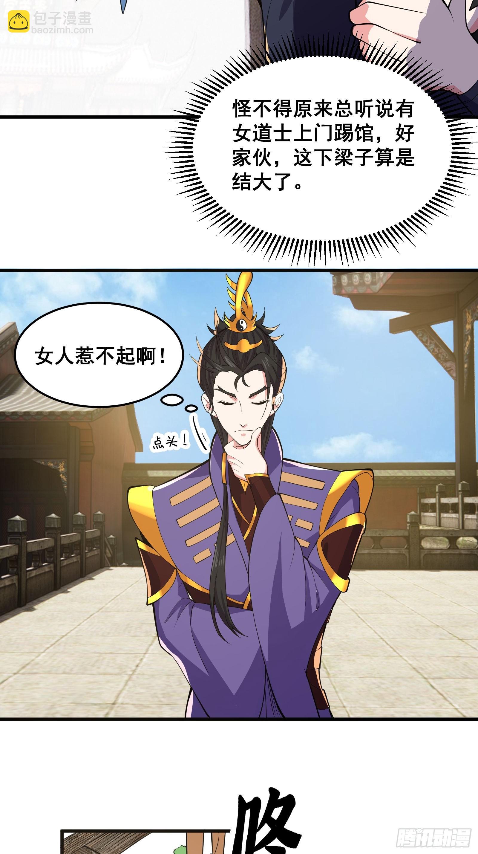 《国术？贫道不会，我只会雷法！》027 逼迫天师出手 第21页