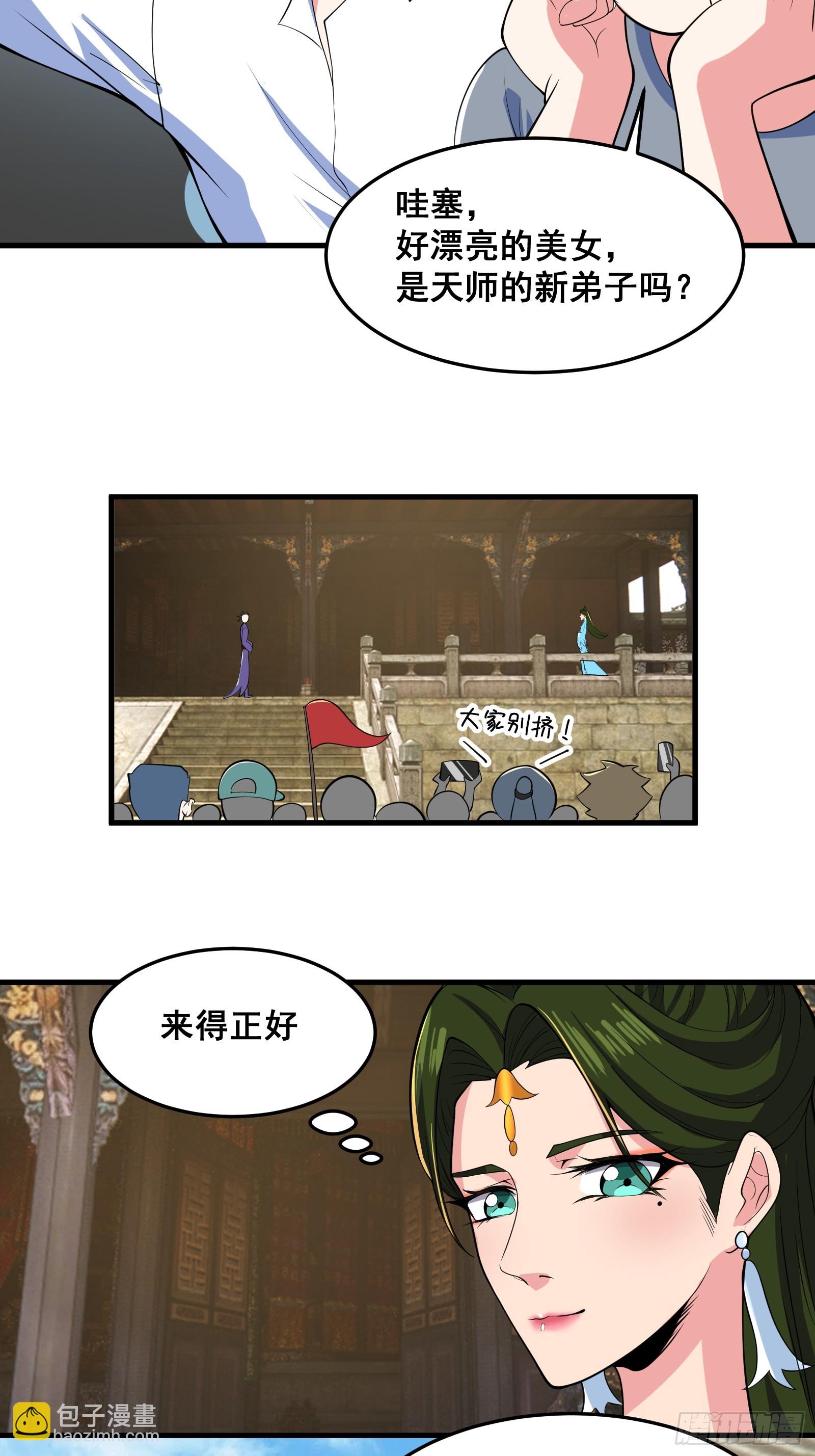 《国术？贫道不会，我只会雷法！》027 逼迫天师出手 第24页