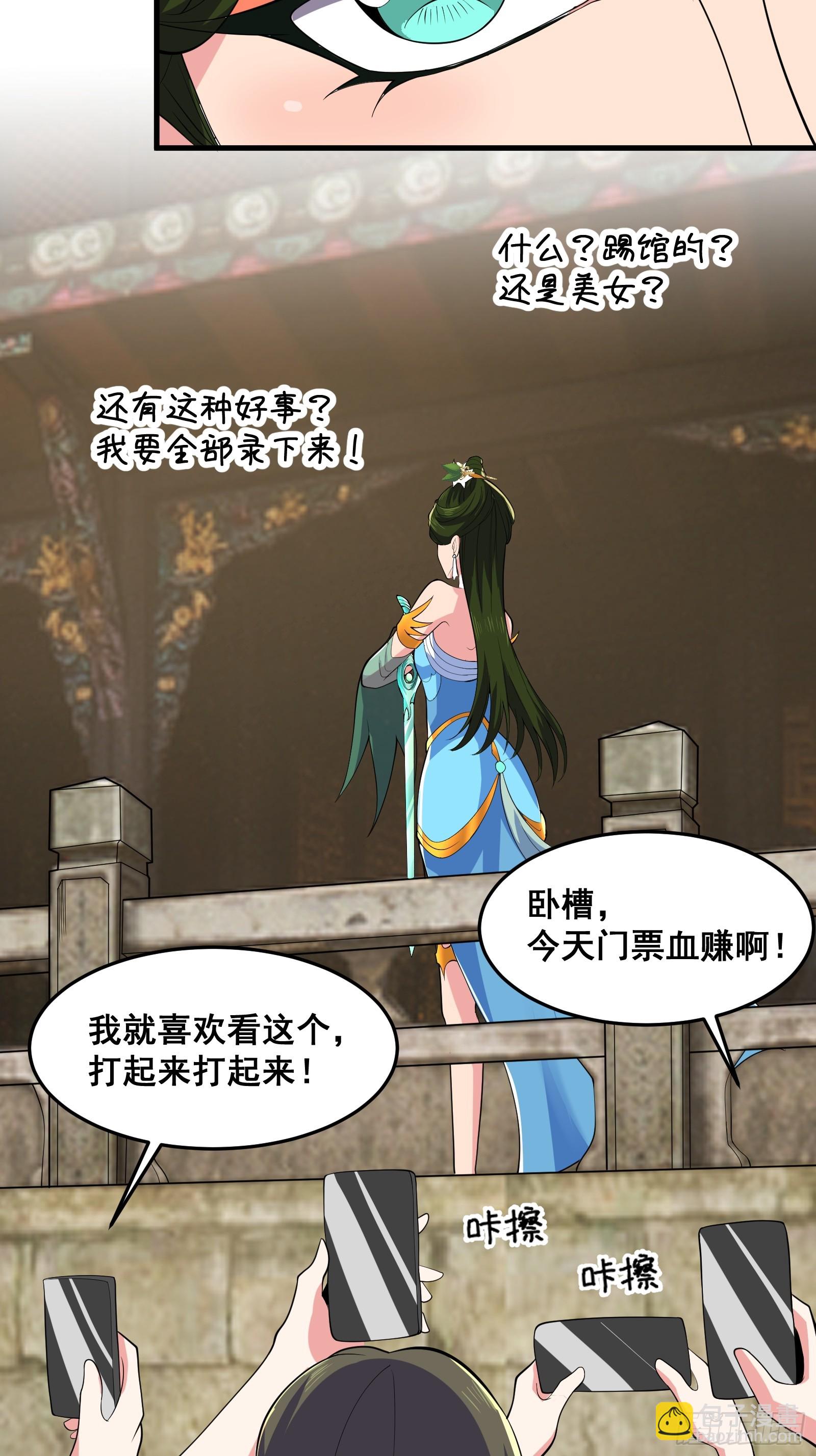 《国术？贫道不会，我只会雷法！》027 逼迫天师出手 第26页