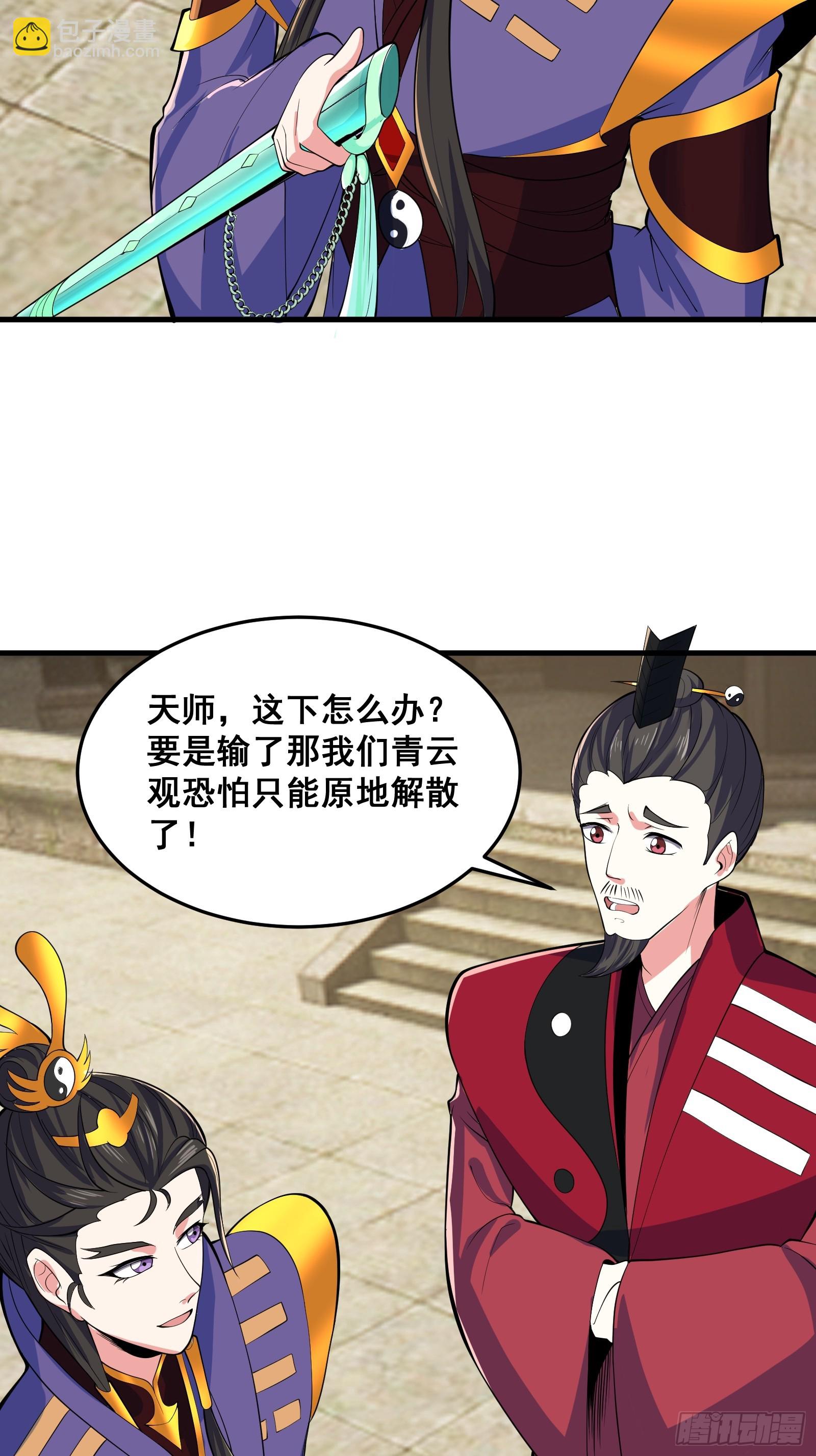 《国术？贫道不会，我只会雷法！》027 逼迫天师出手 第28页