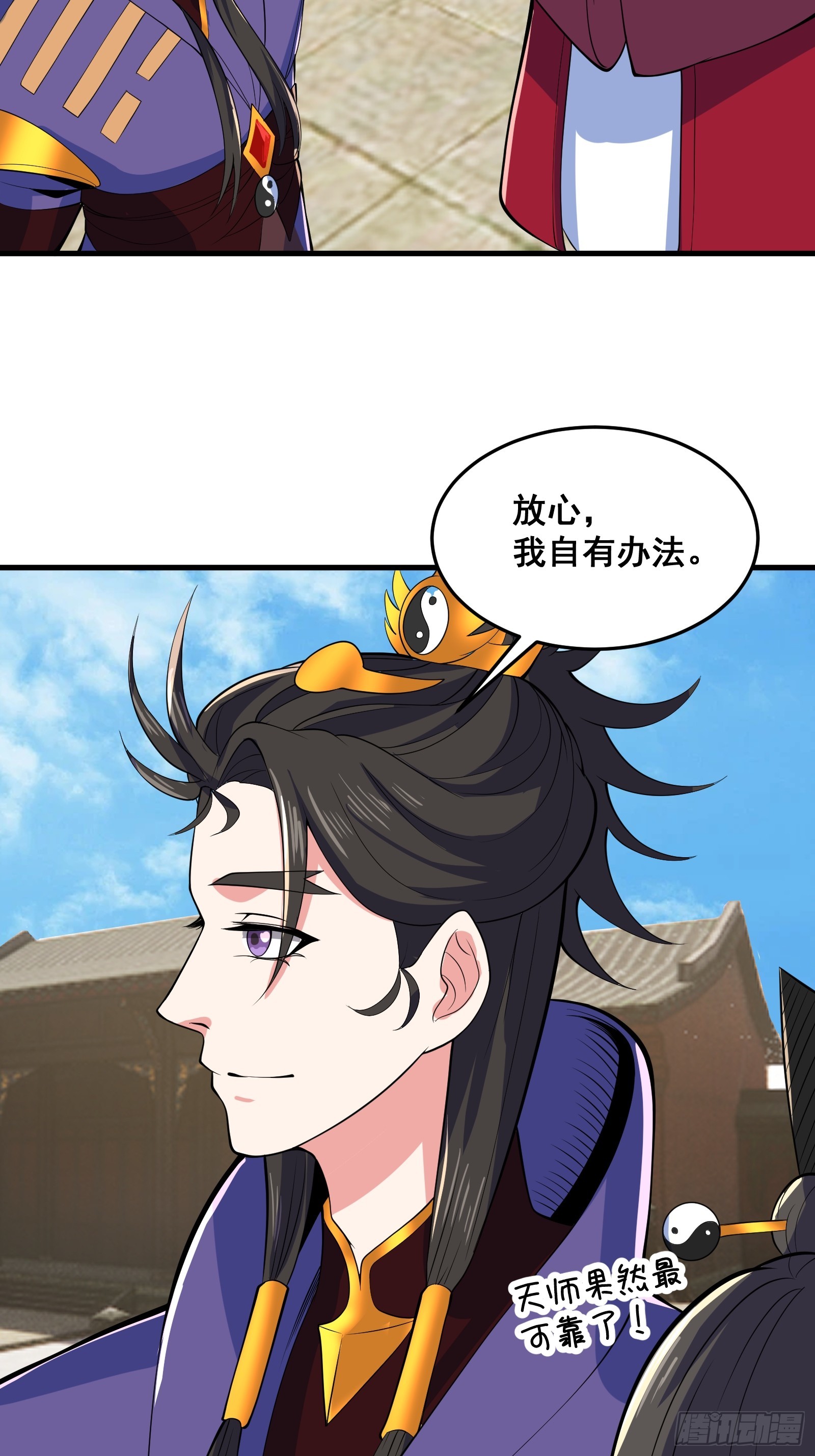 《国术？贫道不会，我只会雷法！》027 逼迫天师出手 第29页