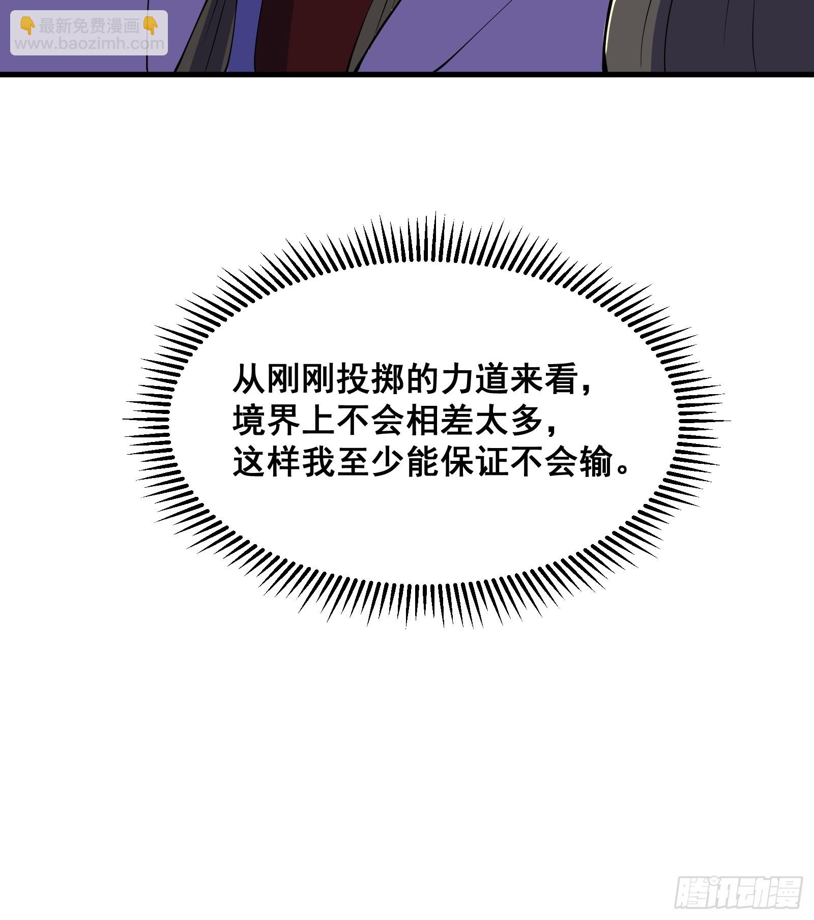 《国术？贫道不会，我只会雷法！》027 逼迫天师出手 第30页