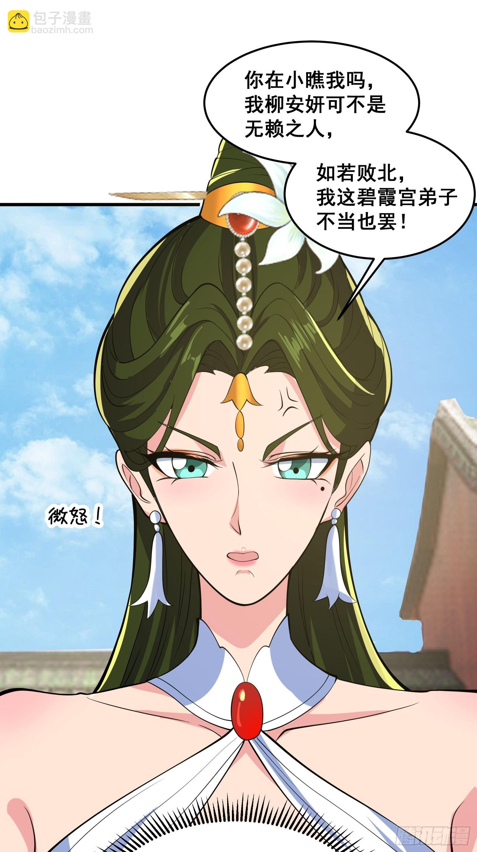 《国术？贫道不会，我只会雷法！》027 逼迫天师出手 第32页