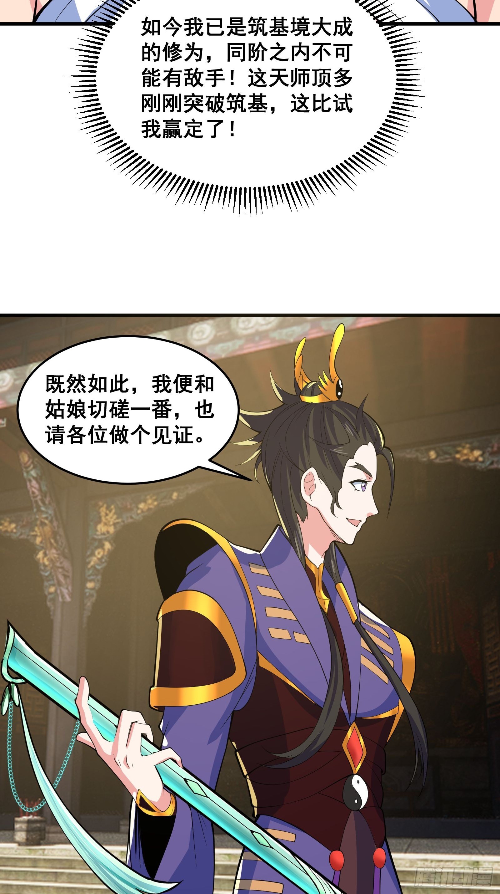 《国术？贫道不会，我只会雷法！》027 逼迫天师出手 第33页