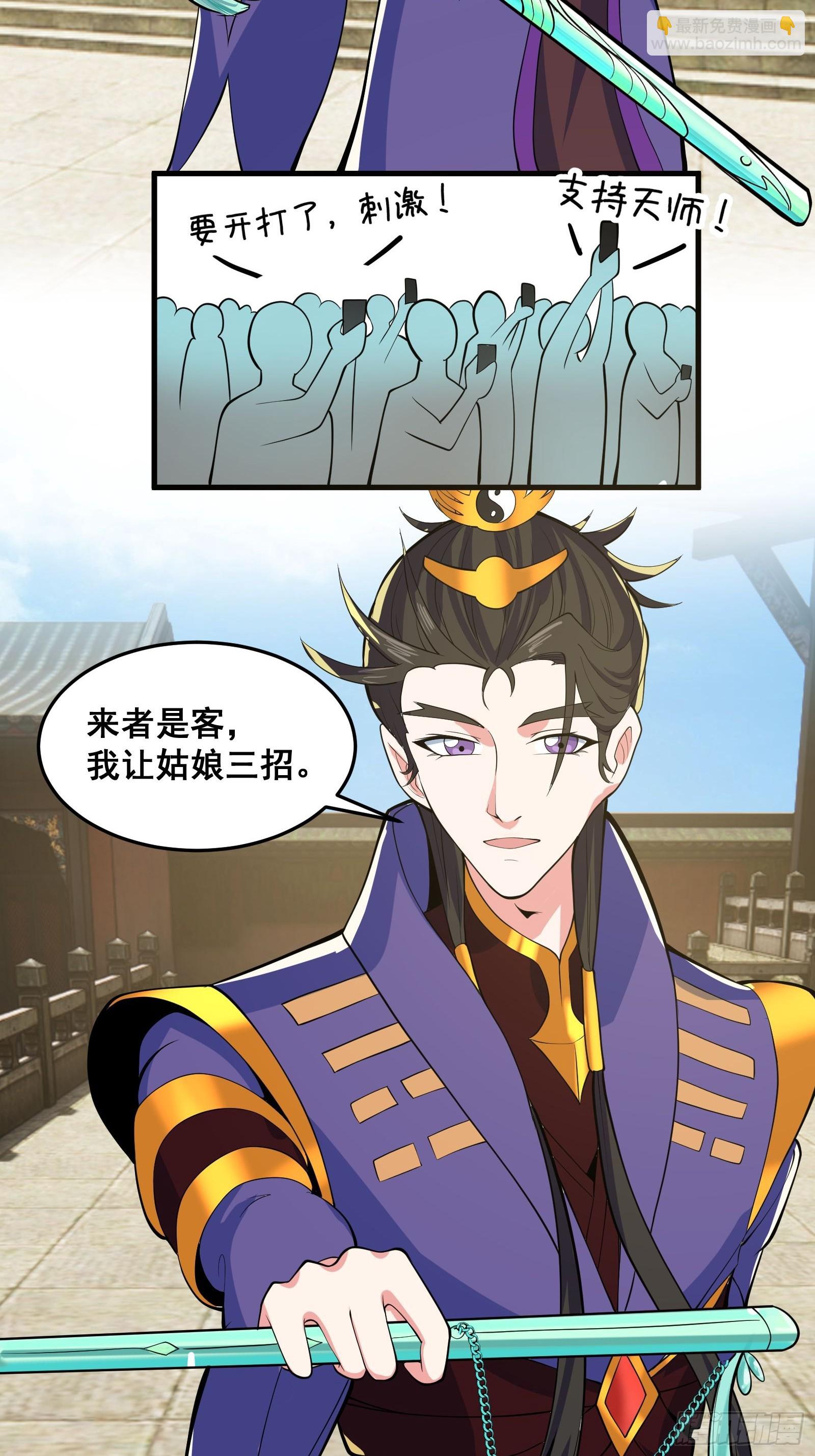 《国术？贫道不会，我只会雷法！》027 逼迫天师出手 第34页
