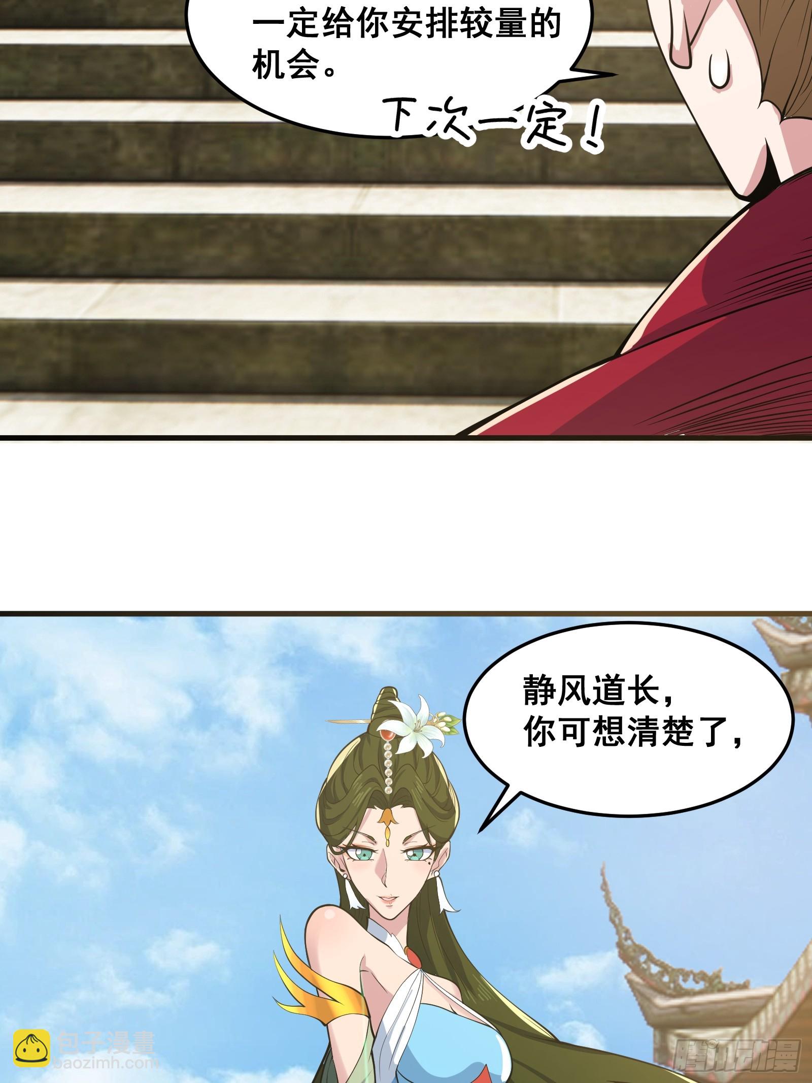 《国术？贫道不会，我只会雷法！》027 逼迫天师出手 第3页