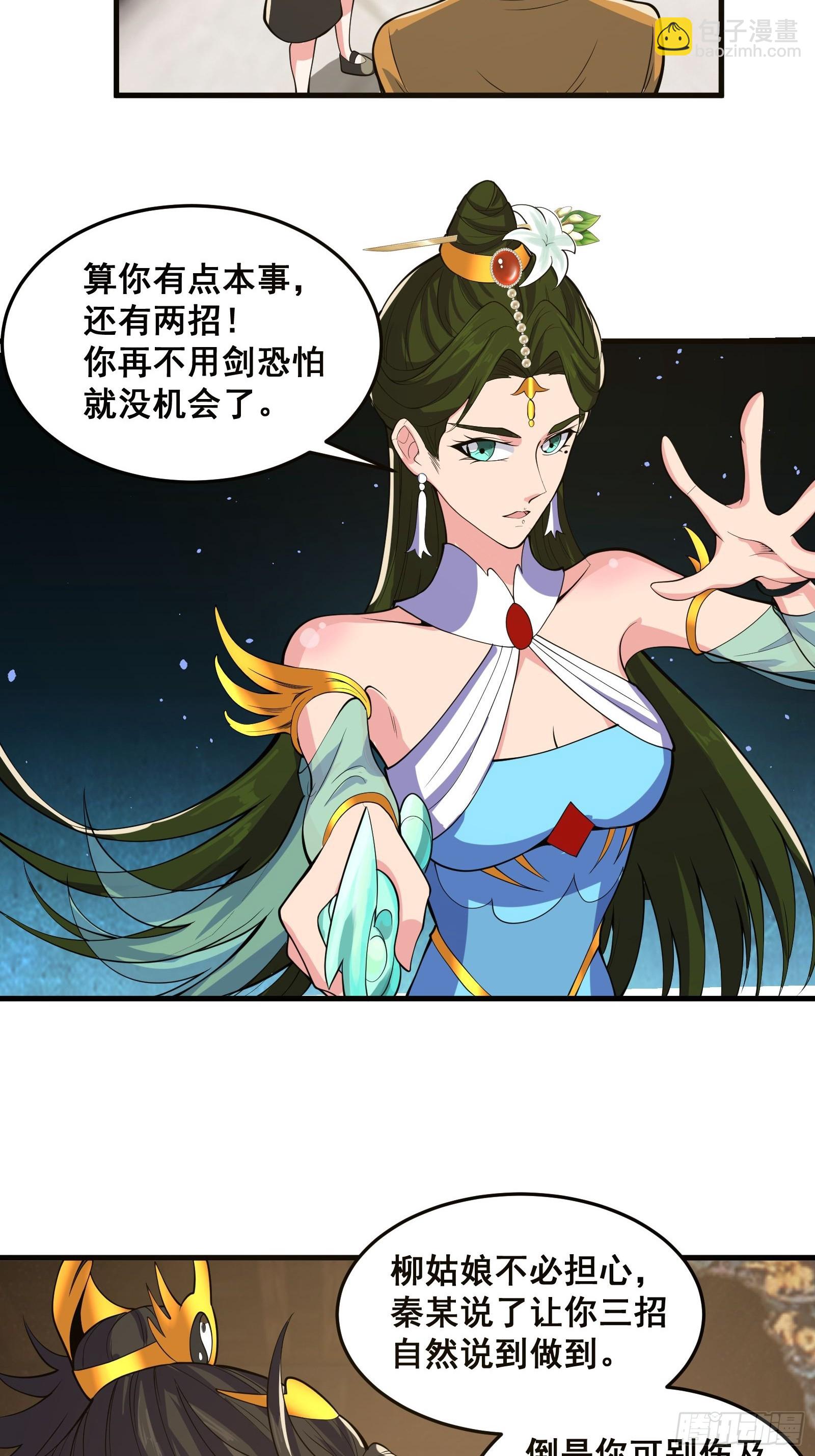 《国术？贫道不会，我只会雷法！》027 逼迫天师出手 第44页