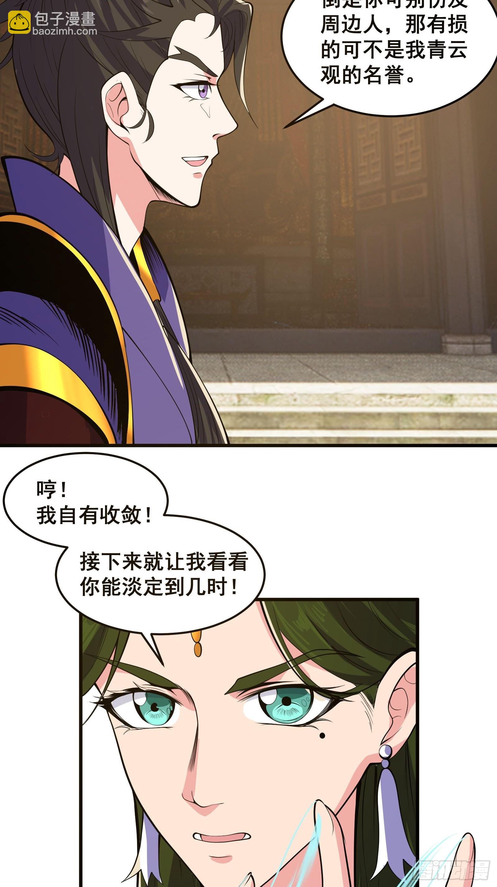 《国术？贫道不会，我只会雷法！》027 逼迫天师出手 第45页