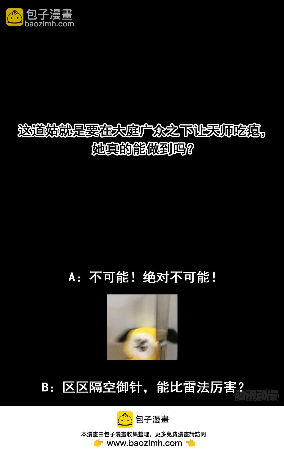 《国术？贫道不会，我只会雷法！》027 逼迫天师出手 第50页