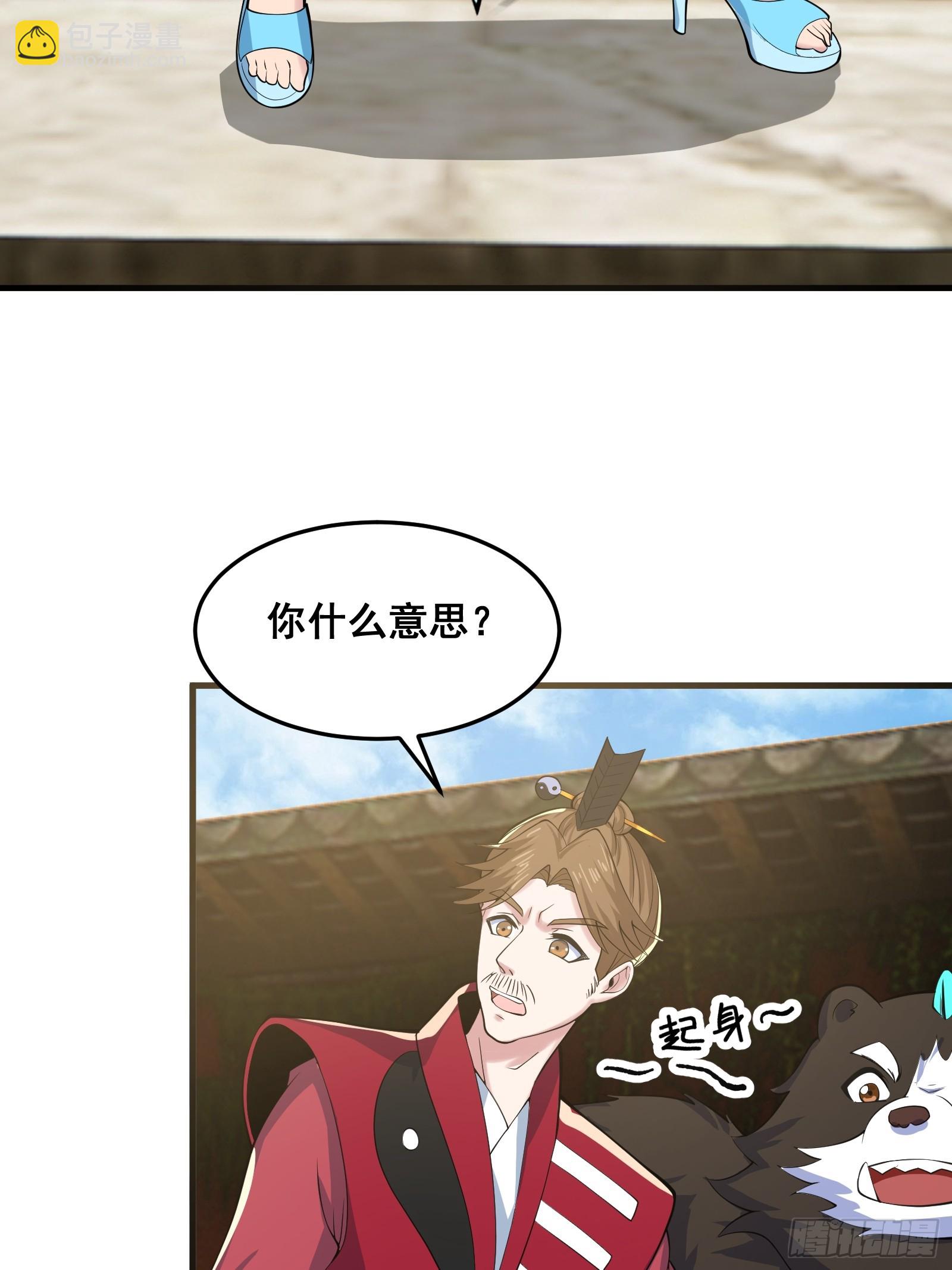 《国术？贫道不会，我只会雷法！》027 逼迫天师出手 第5页