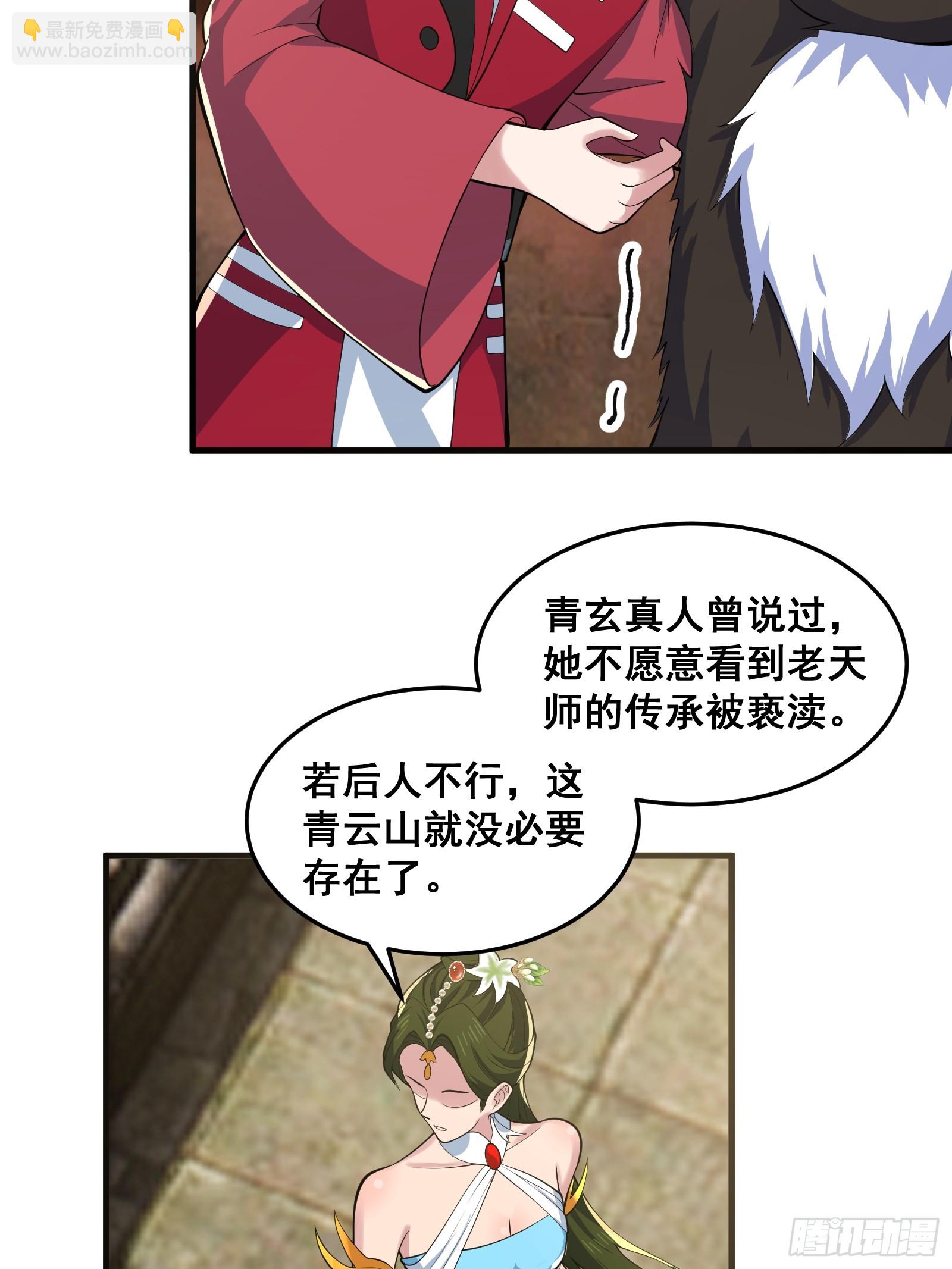 《国术？贫道不会，我只会雷法！》027 逼迫天师出手 第6页