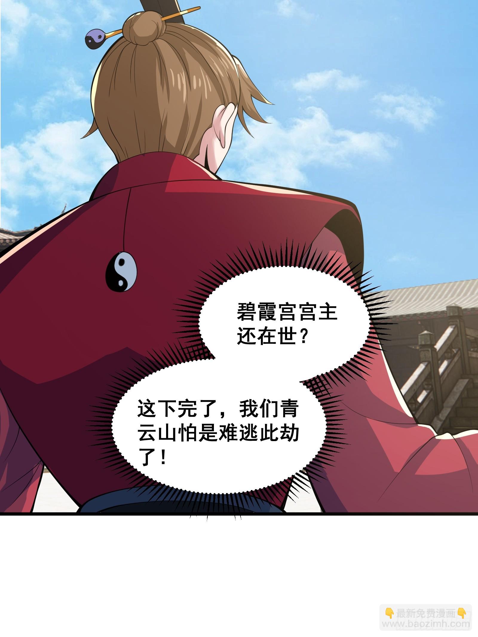 《国术？贫道不会，我只会雷法！》027 逼迫天师出手 第8页