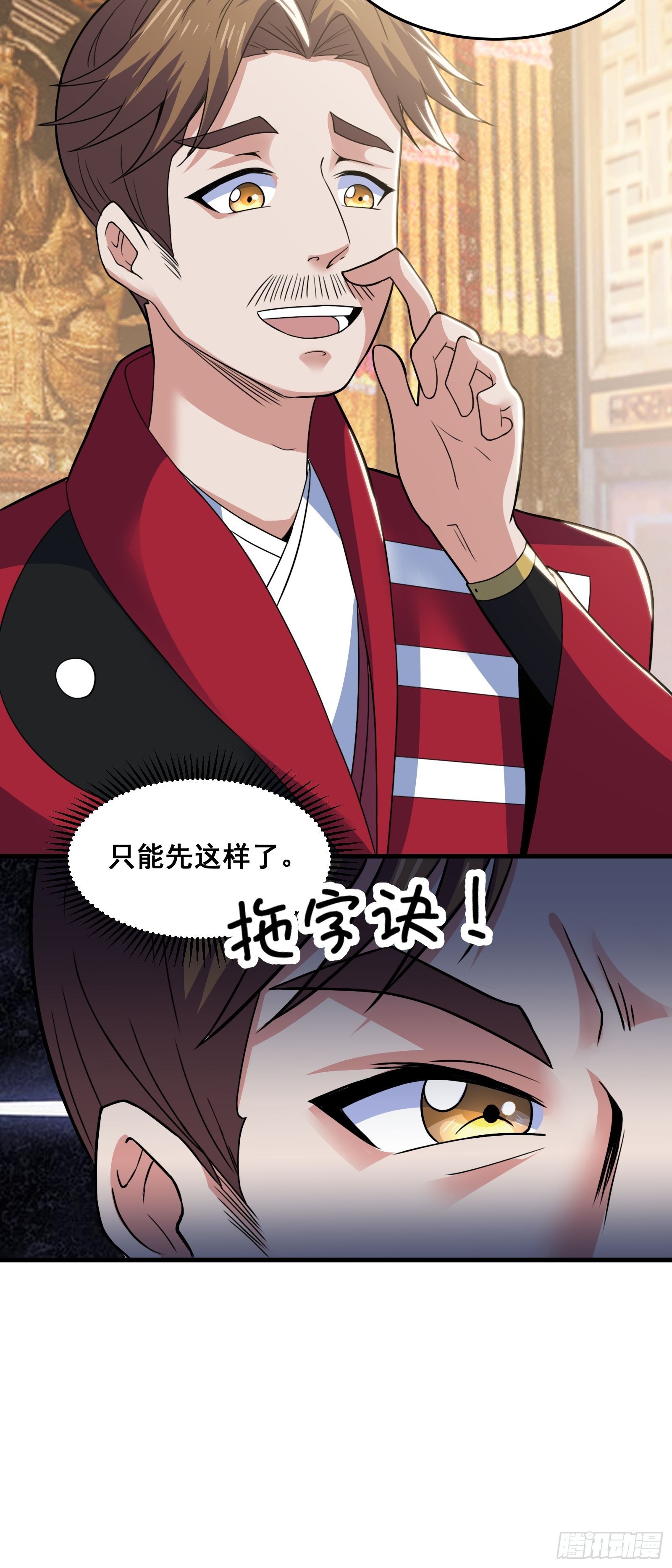 《国术？贫道不会，我只会雷法！》026 青云山扛把子 第10页